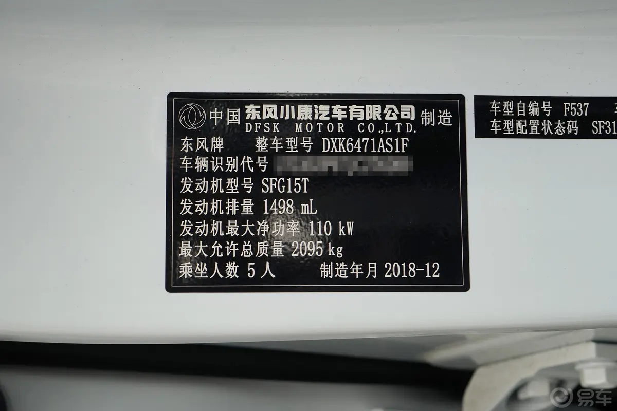 风光ix5220T 手动 智尚版 国V车辆信息铭牌