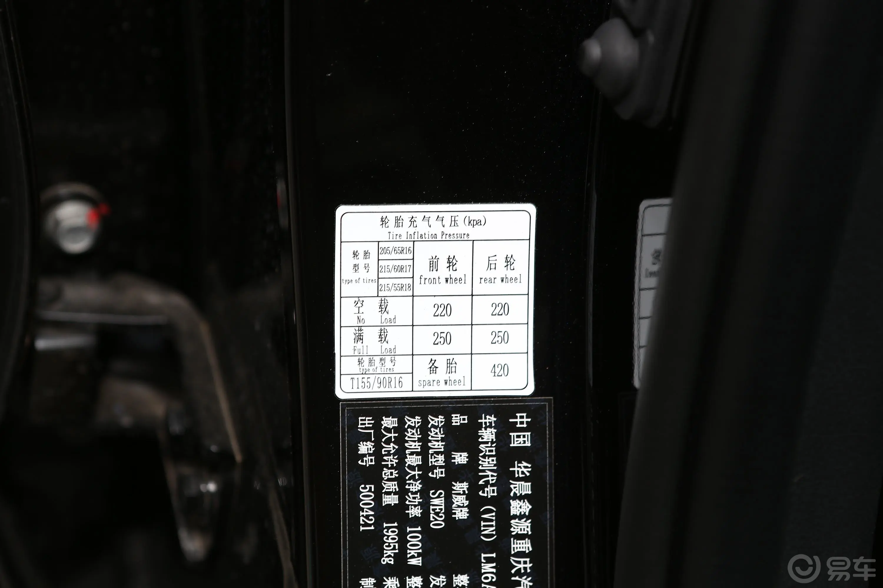 SWM斯威X72.0L 手动 舒适版 7座胎压信息铭牌