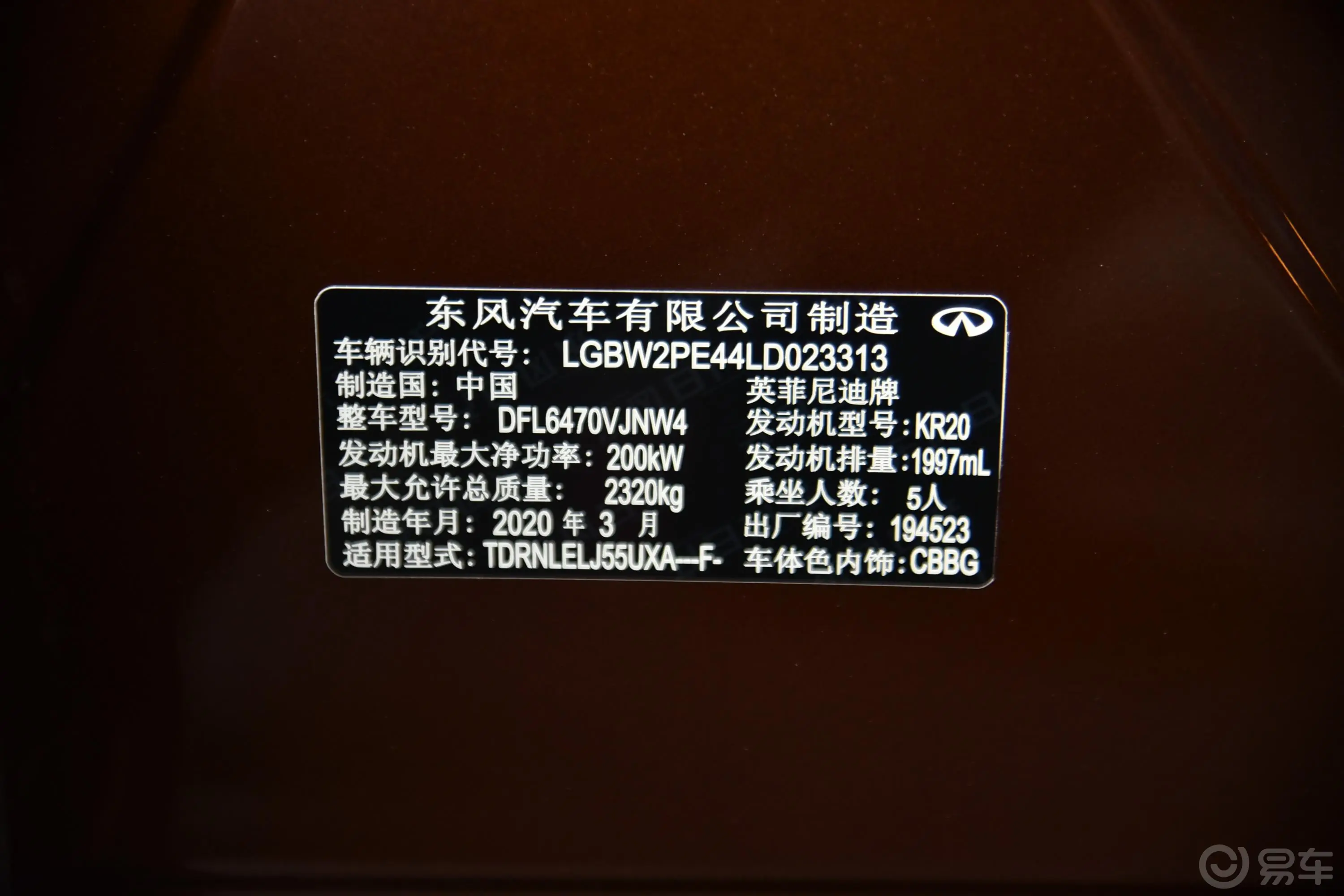 英菲尼迪QX502.0T 四驱 旗舰版车辆信息铭牌