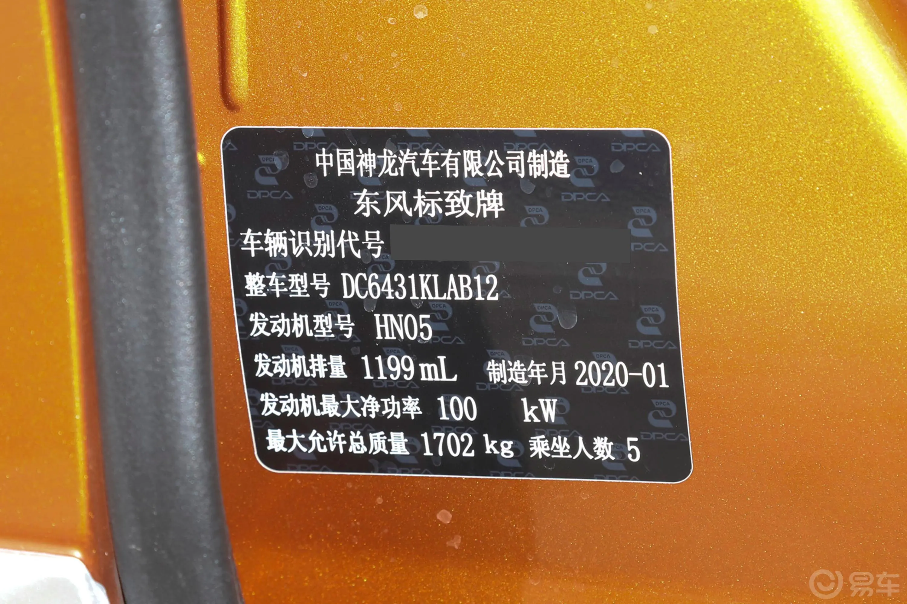 标致2008230THP 双离合 3D臻尚版车辆信息铭牌