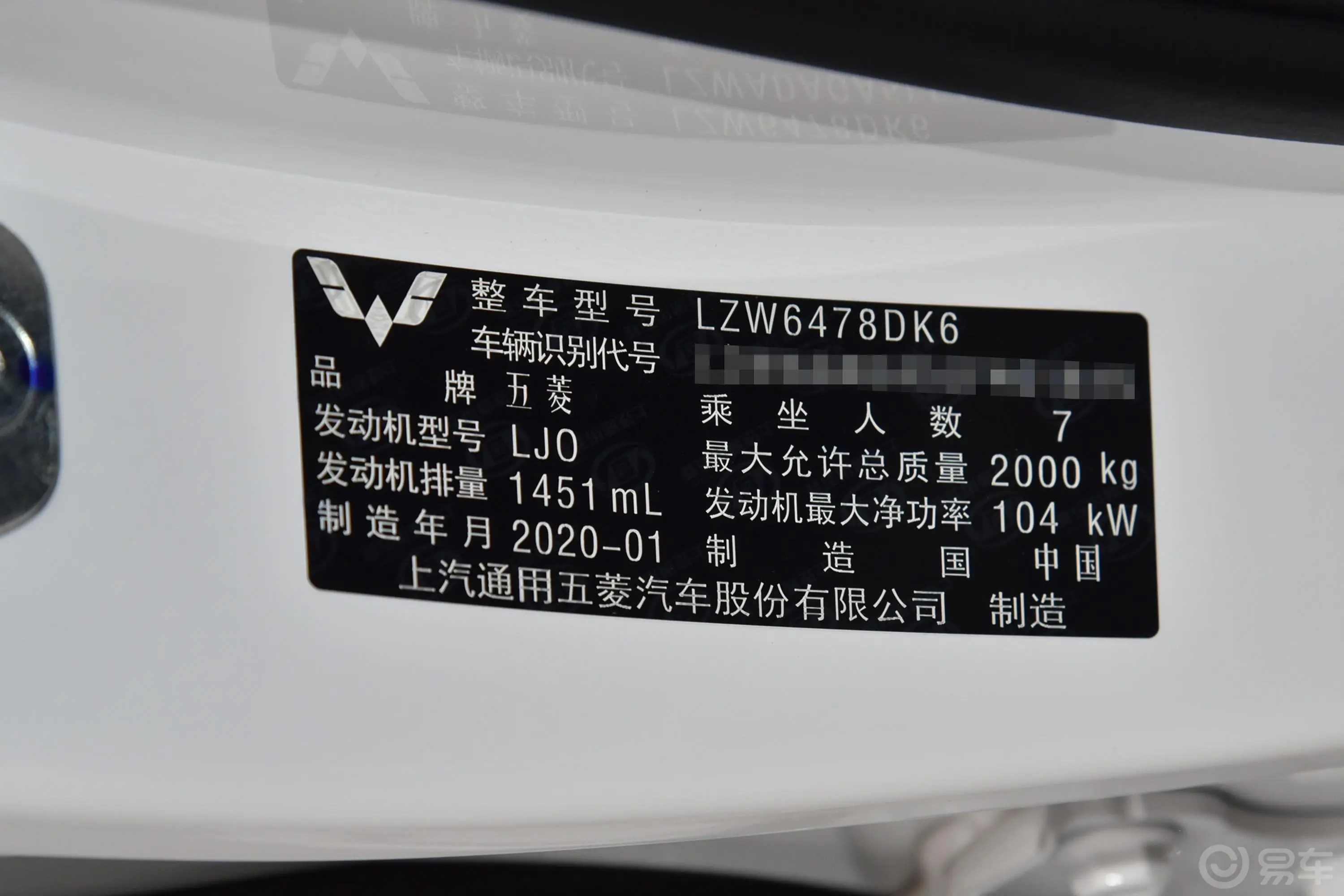五菱宏光S31.5T 手动 舒适型 国VI车辆信息铭牌