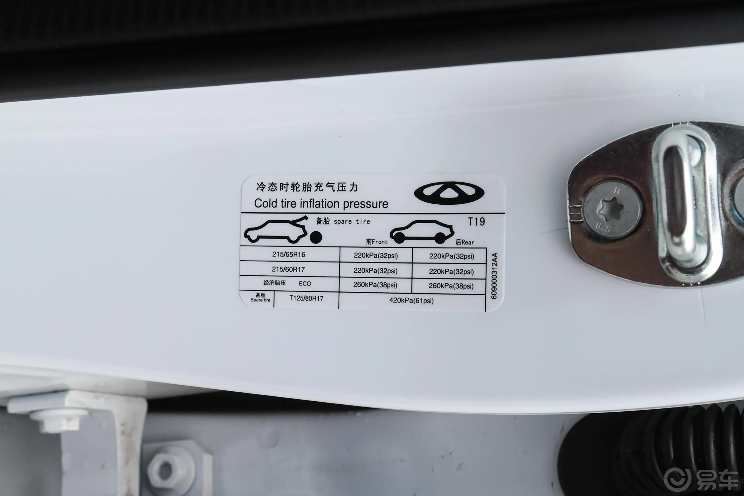 瑞虎5xHERO 1.5L CVT 豪华版胎压信息铭牌