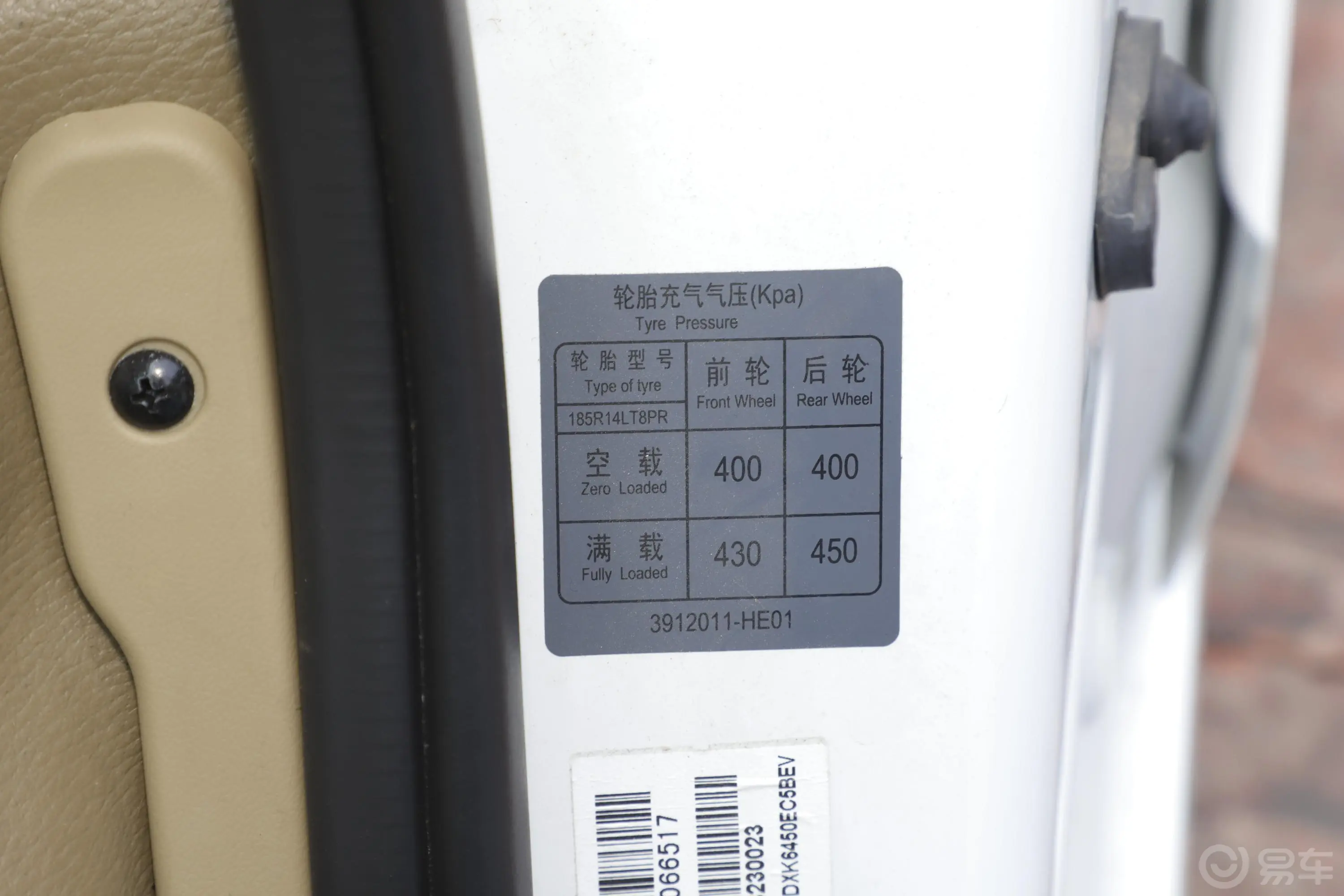 东风小康EC36标准型桑顿电池 41kWh胎压信息铭牌