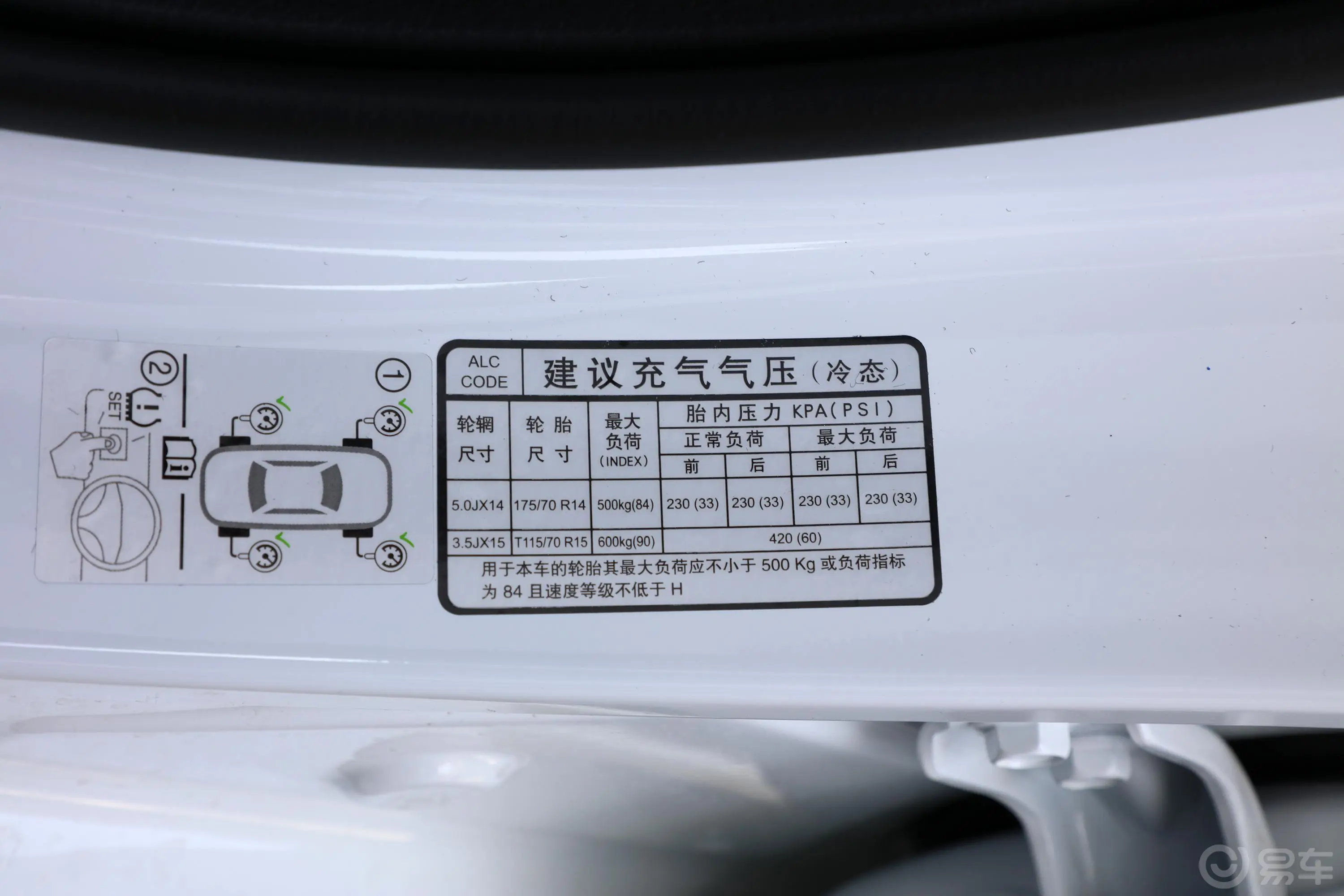 焕驰1.4L 自动 舒适天窗版胎压信息铭牌