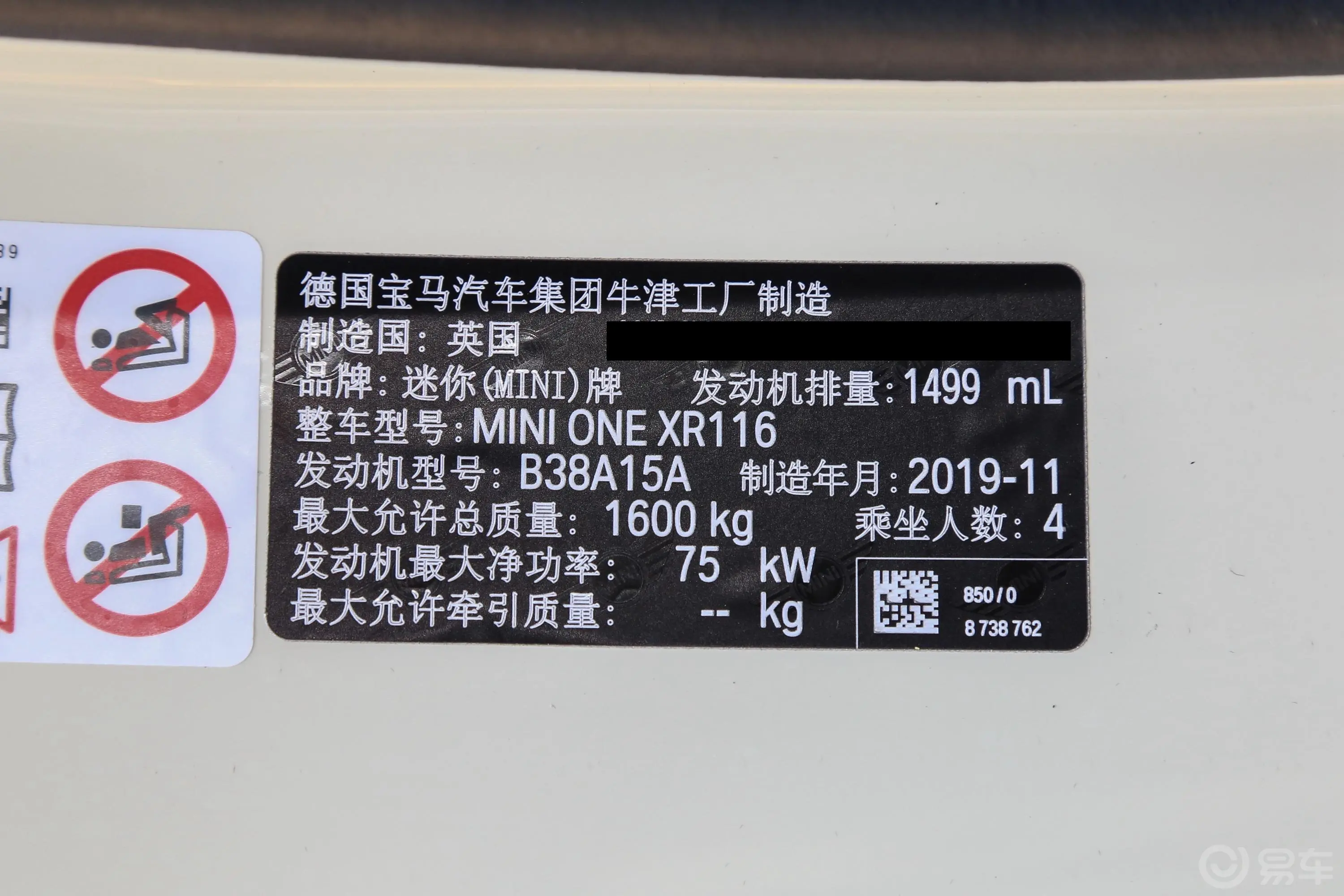 MINI1.5T ONE车辆信息铭牌