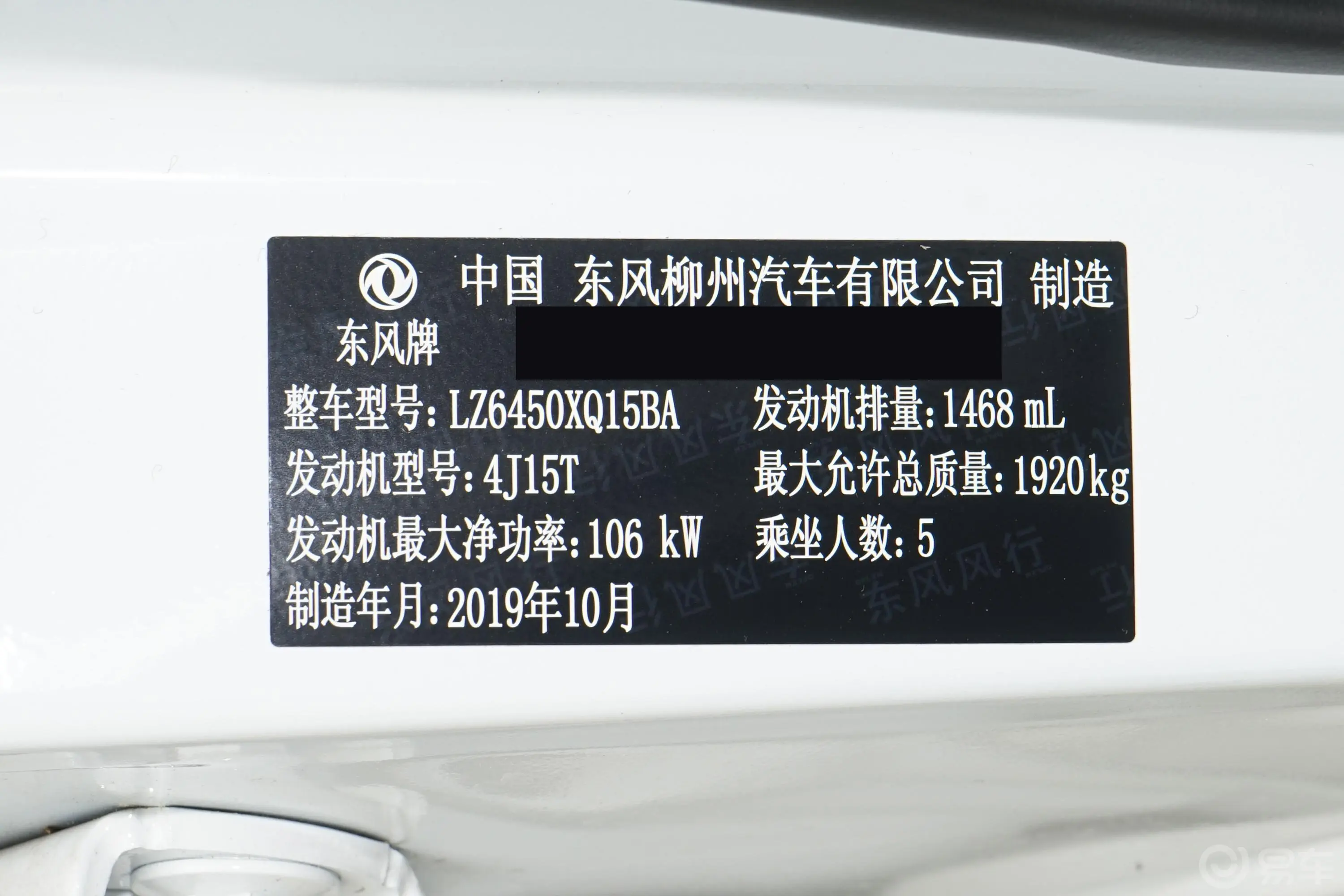 风行T51.5T 手自一体 舒适型 国VI车辆信息铭牌