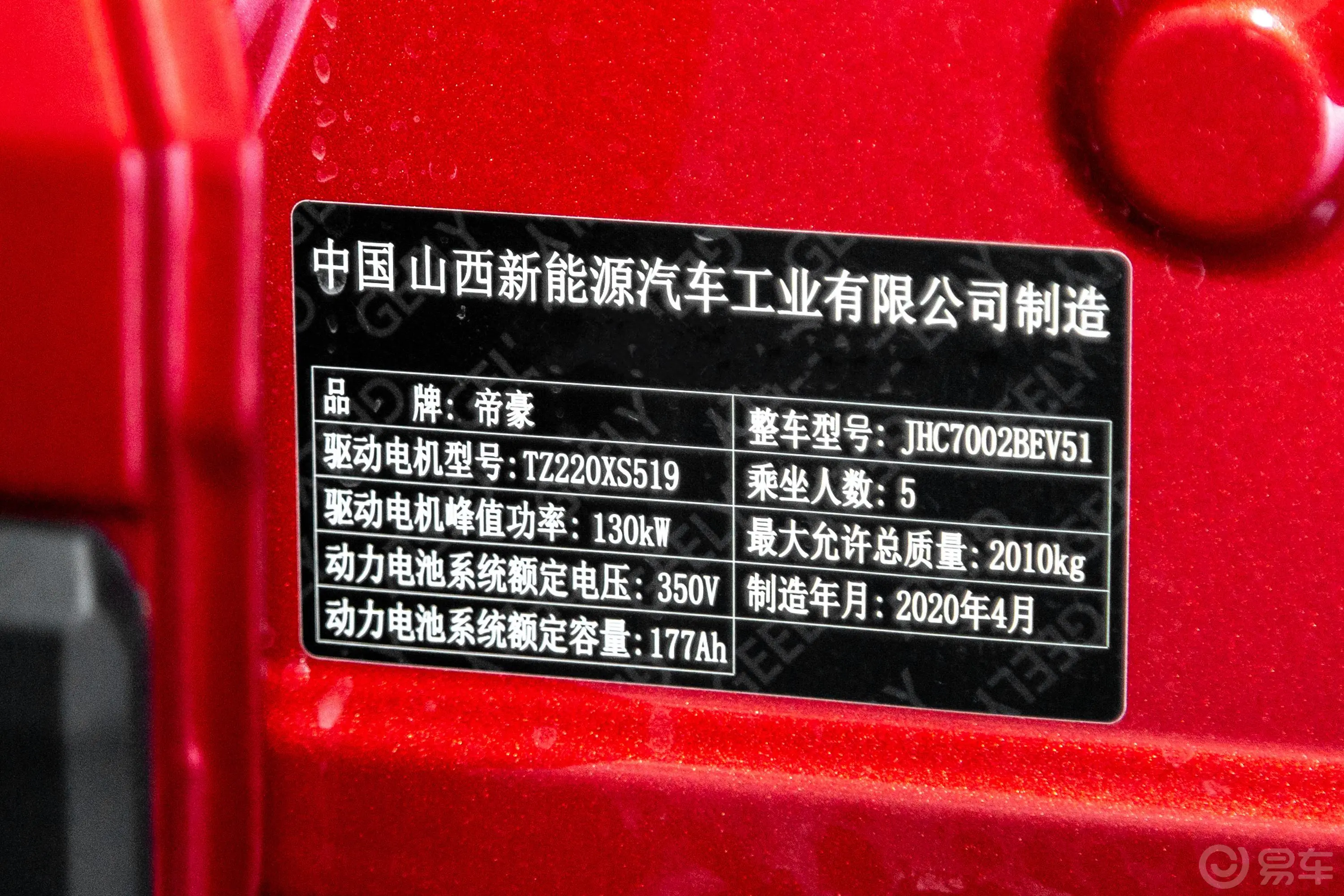 帝豪GSe600 臻尚型车辆信息铭牌