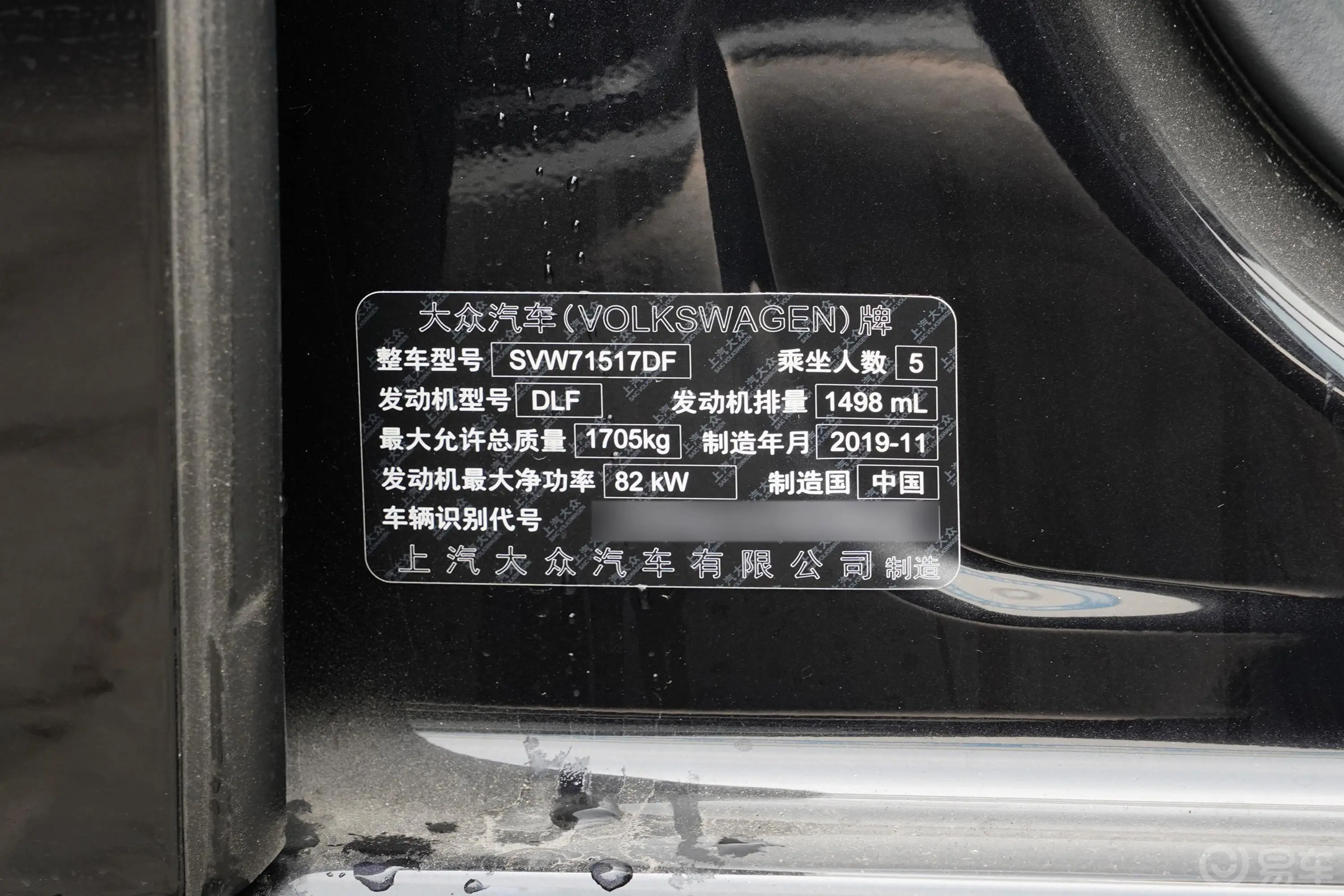 朗逸启航 1.5L 自动舒适版 国VI车辆信息铭牌