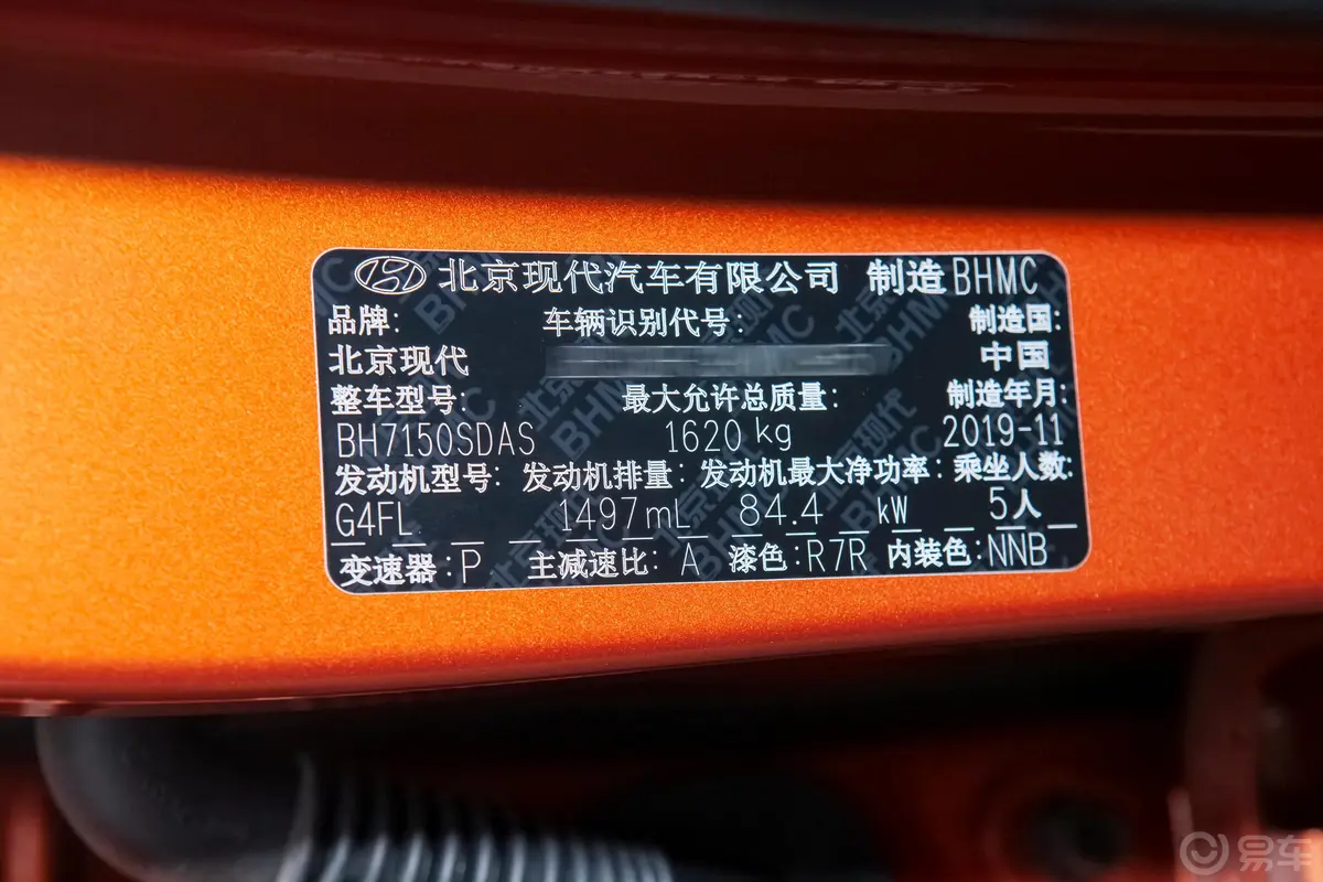 现代ix251.5L CVT 智能型车辆信息铭牌