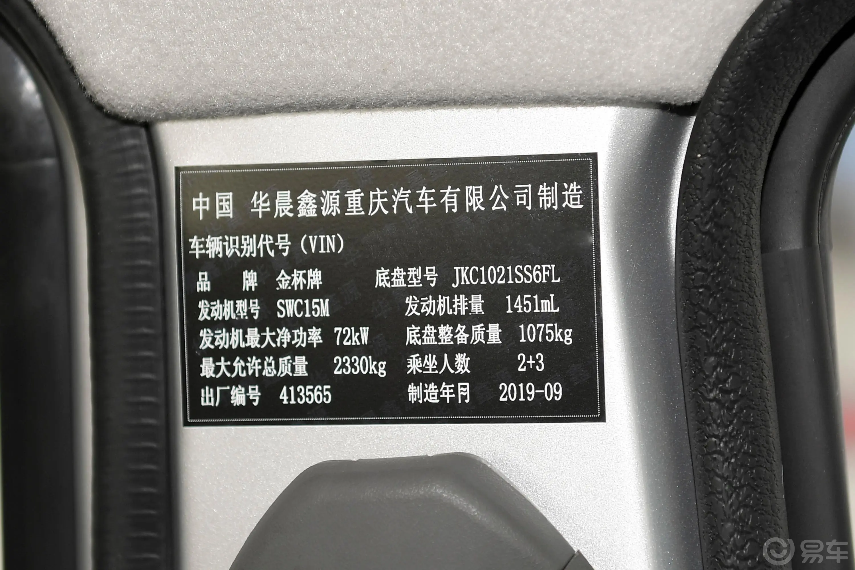 金杯T31.5L 手动双排加长标准版 (带龙门架) 国VI车辆信息铭牌
