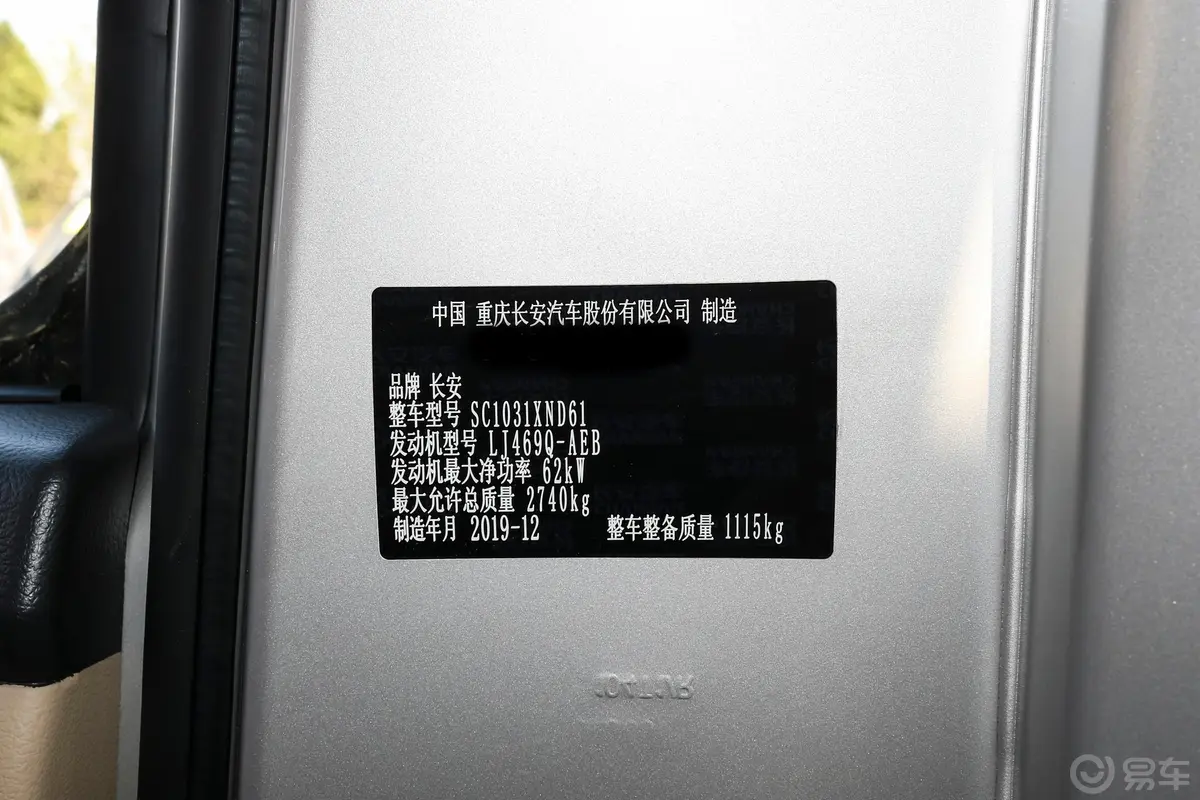 跨越王X1载货汽车N1 1.2L 单排单后轮 舒适版 SC1031XND61 汽油 国VI车辆信息铭牌