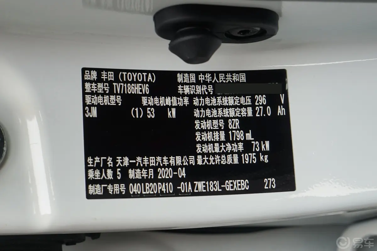 卡罗拉 双擎E+1.8L E-CVT 舒适版车辆信息铭牌