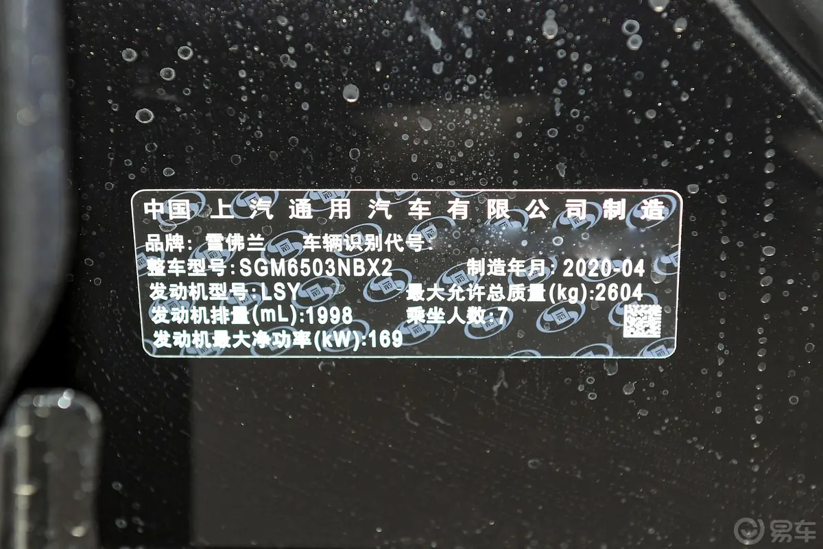 开拓者RS 650T 四驱 悍版 7座车辆信息铭牌