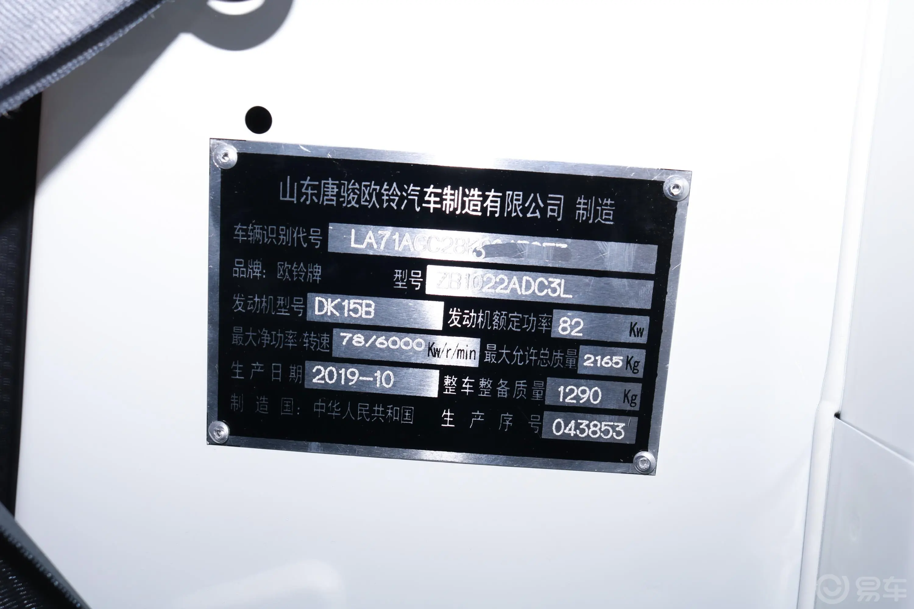 赛菱F3-1系列 1.5L 手动 单排单后轮 栏板微卡车辆信息铭牌