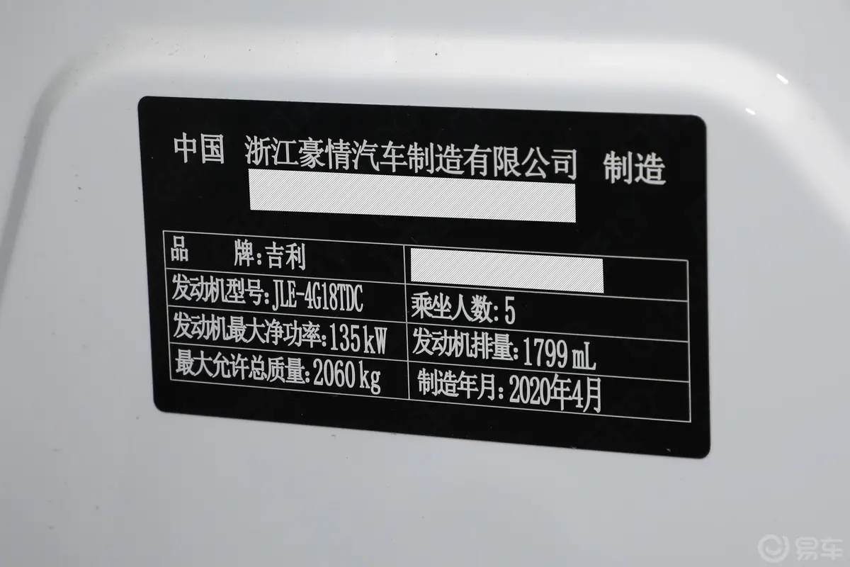 博越1.8TD 双离合 智联PRO车辆信息铭牌