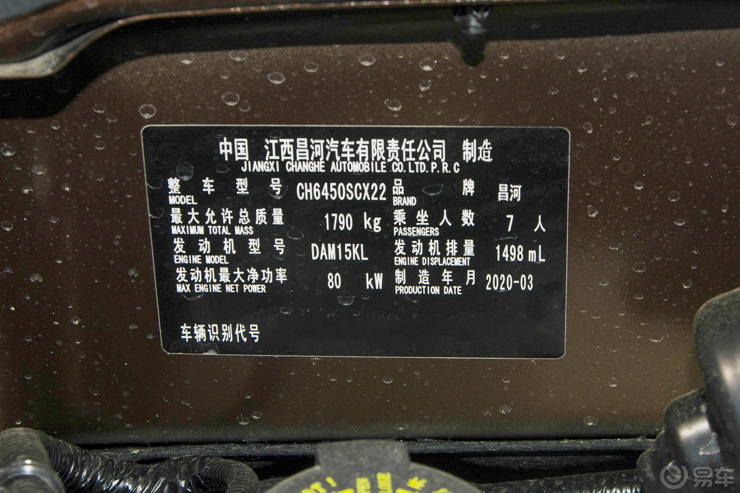 北汽昌河M50S1.5L 手动 舒适型 7座 国VI车辆信息铭牌