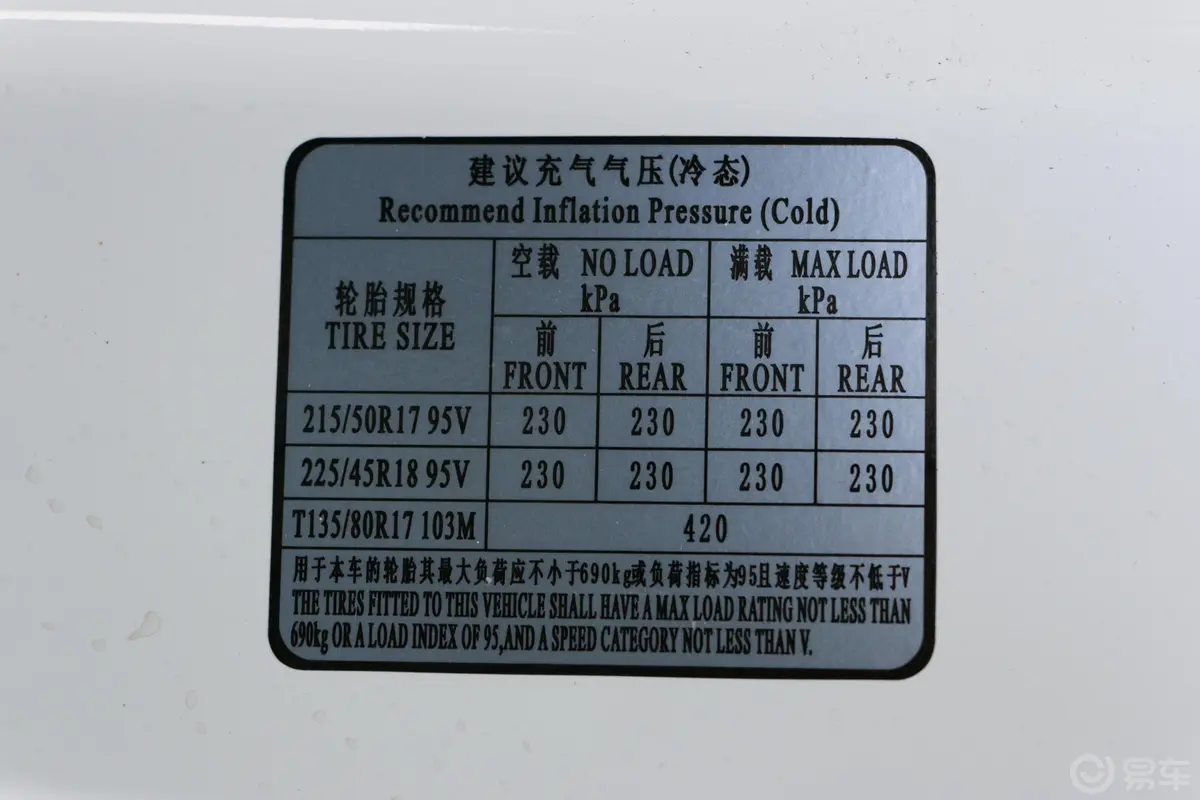瑞风S41.5T CVT 梦想型胎压信息铭牌