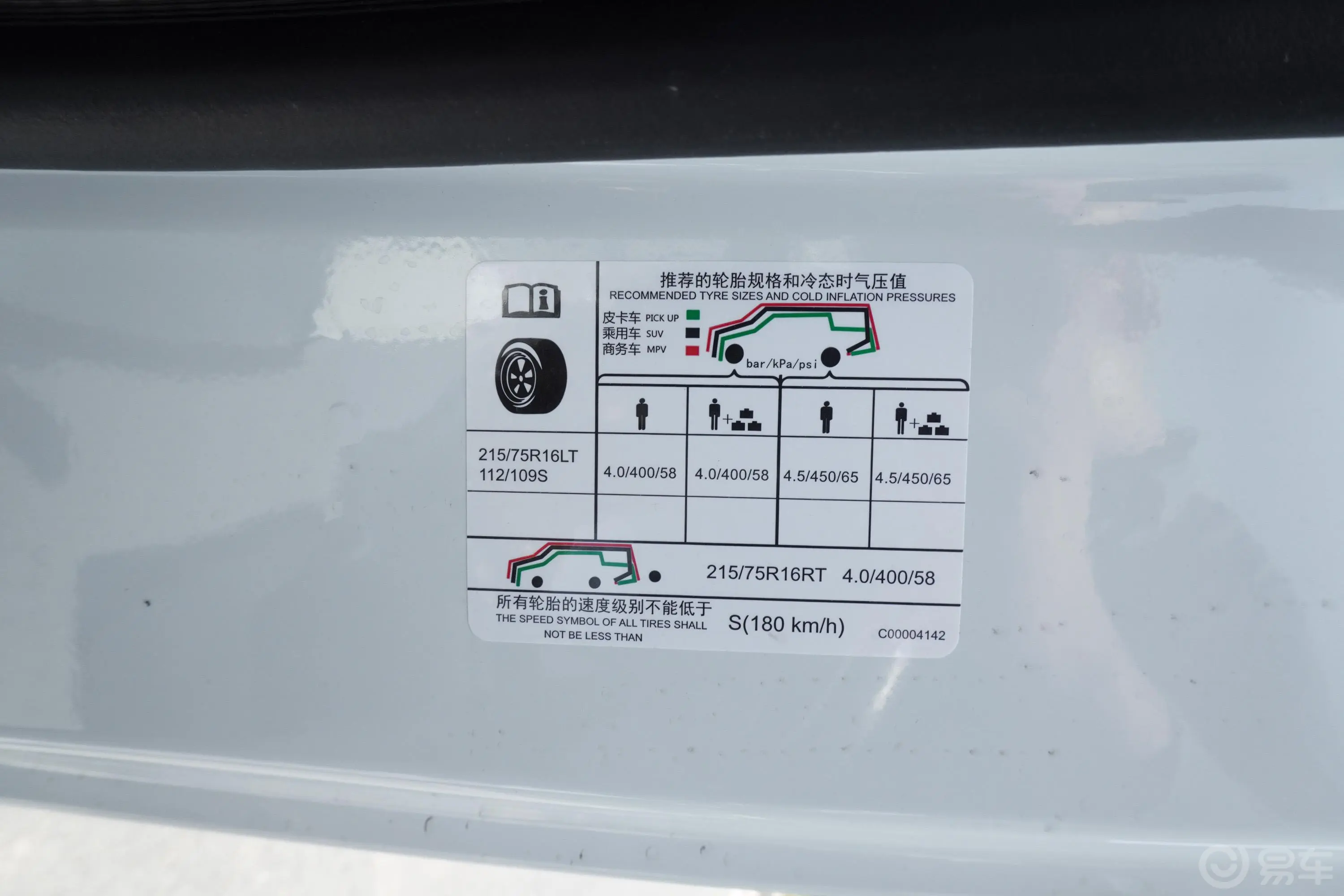 新途V80经典款 傲运通 2.5T 手动 长轴中顶 7/8/9座 国V胎压信息铭牌