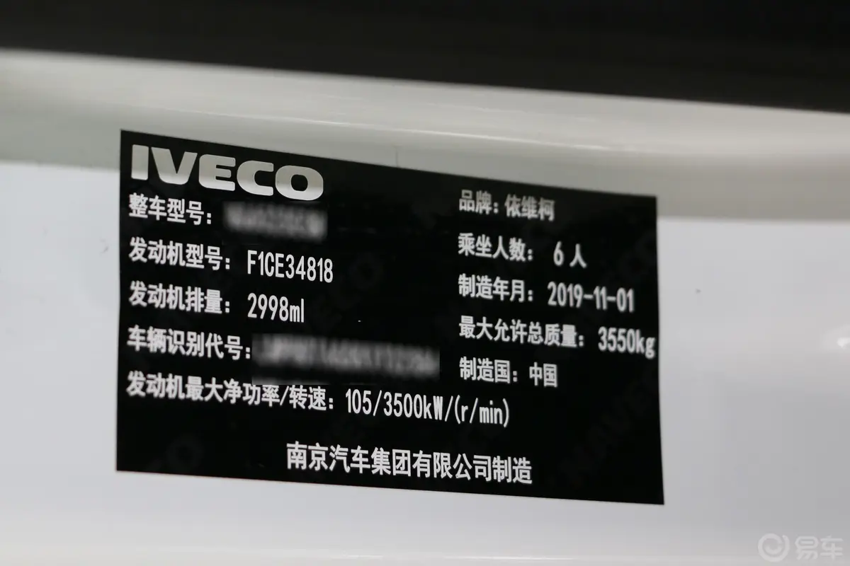 依维柯欧胜超瑞系列 3.0T 手动 短轴高顶 侧拉门 5-7座 国V车辆信息铭牌