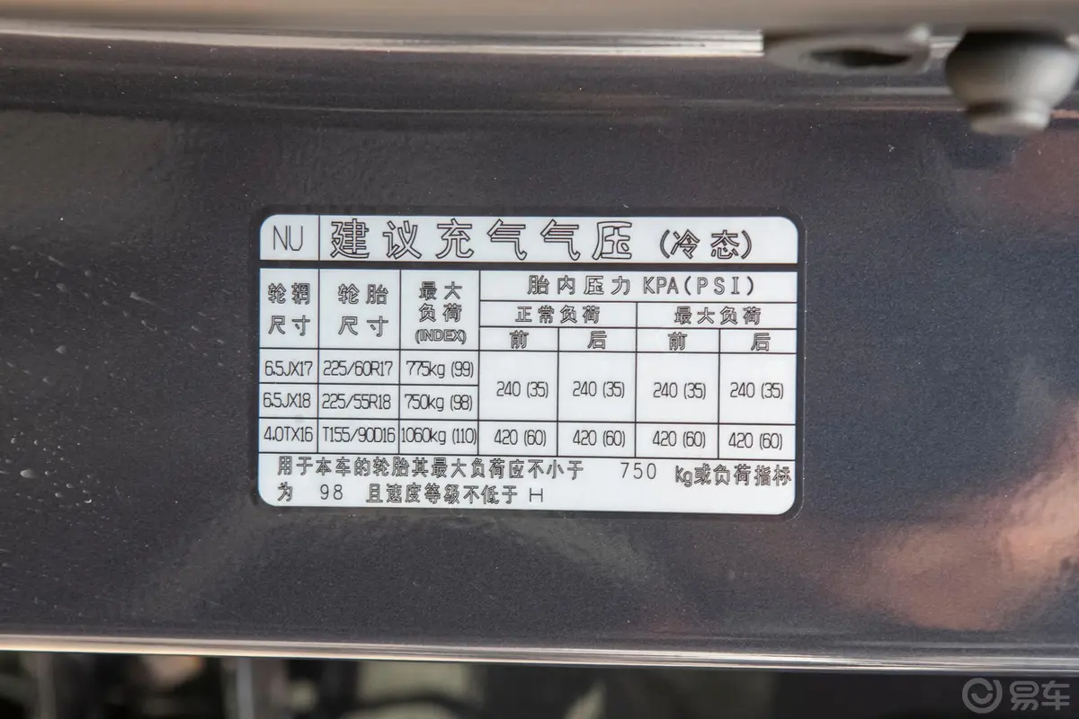 现代ix352.0L 手自一体 两驱 智勇·畅联版 国VI胎压信息铭牌
