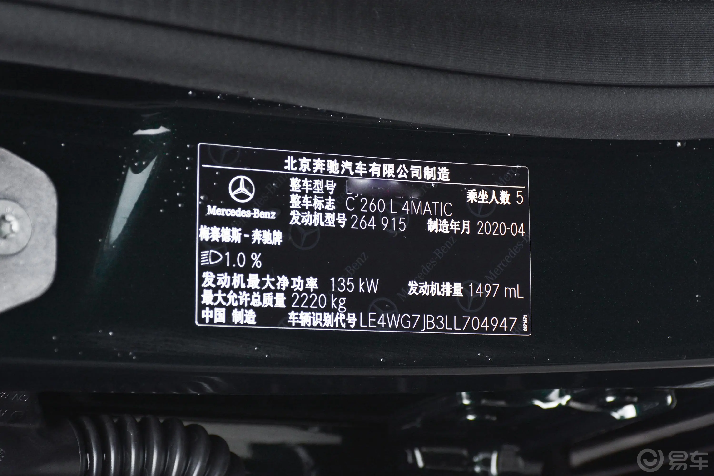奔驰C级改款 C 260 L 4MATIC 运动版车辆信息铭牌