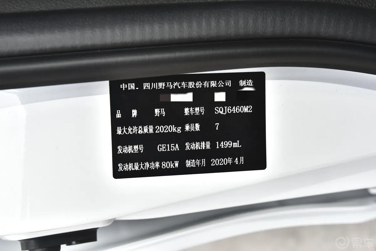 斯派卡1.5L 手动 精英型车辆信息铭牌