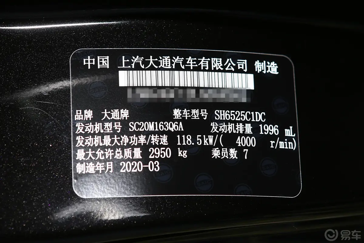 大通G102.0T 手动智享版 柴油 7座车辆信息铭牌