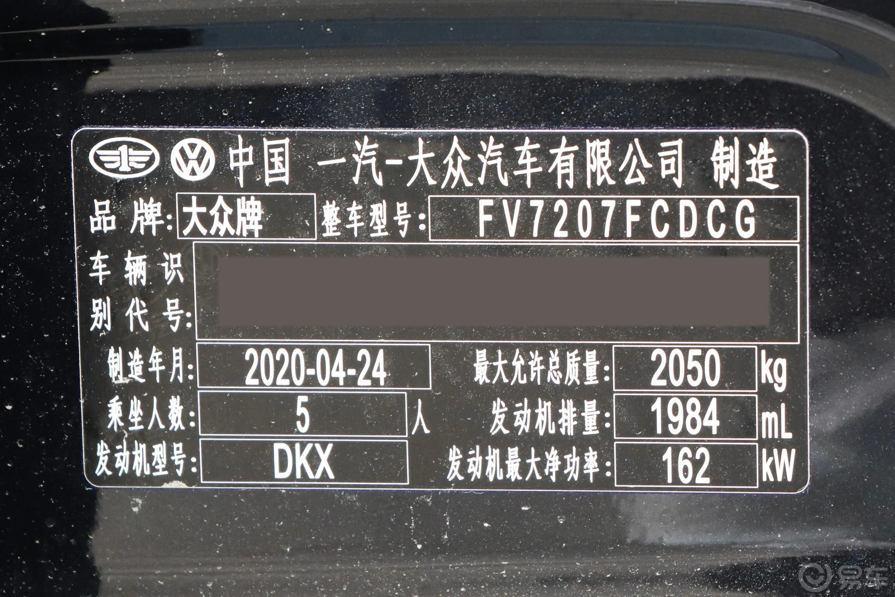 迈腾380TSI 尊贵型车辆信息铭牌