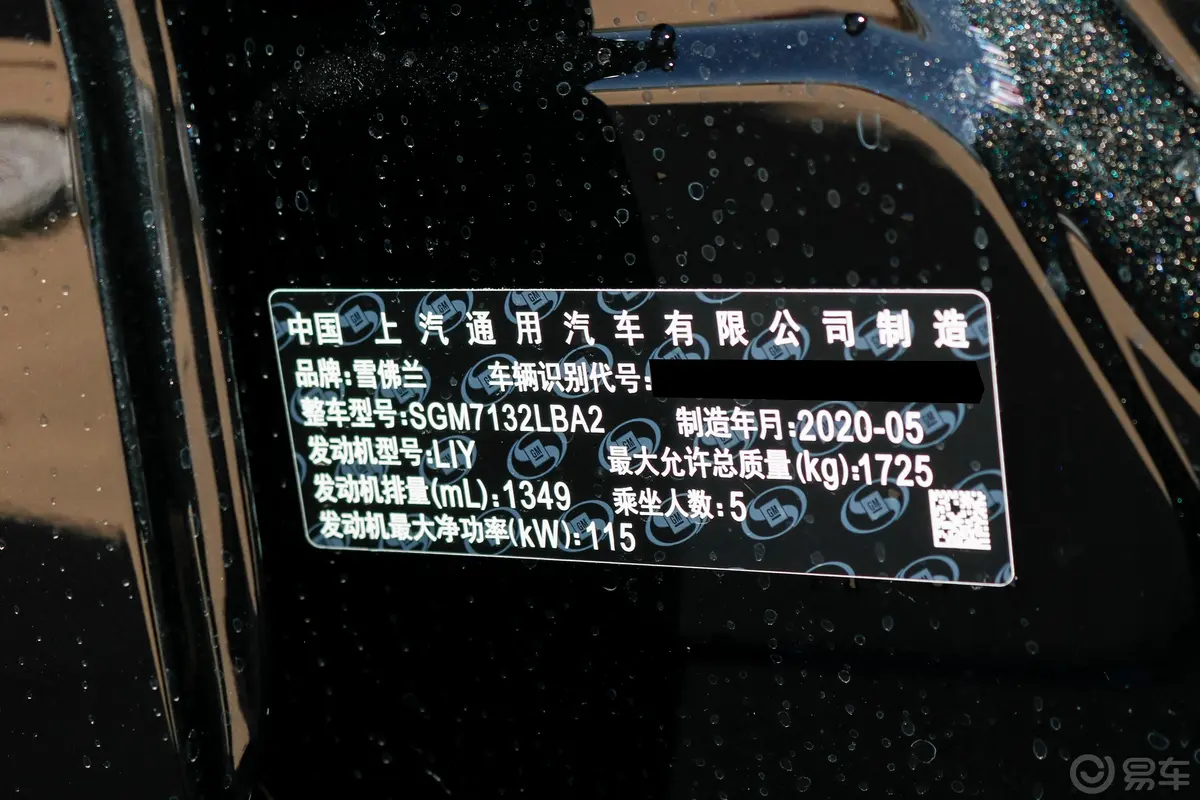 科鲁泽轻混 RS 330T 手自一体 畅快版车辆信息铭牌