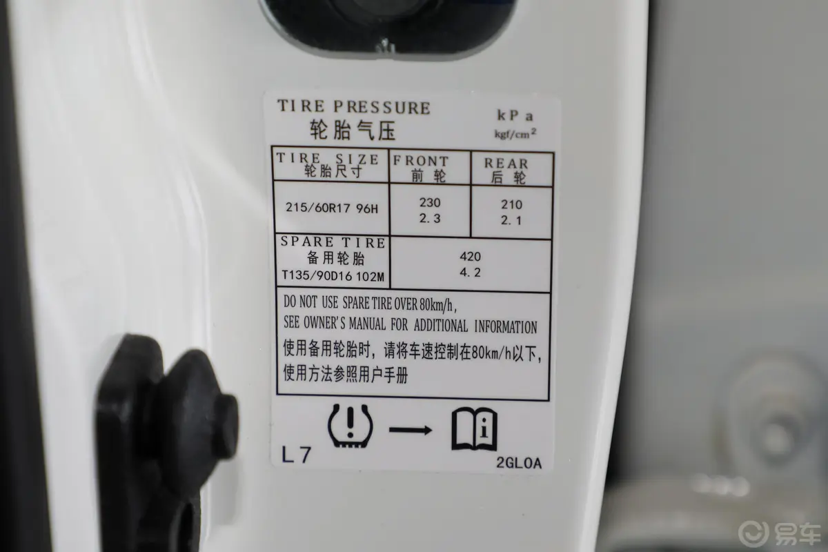 启辰T60 EVAI尊享型胎压信息铭牌