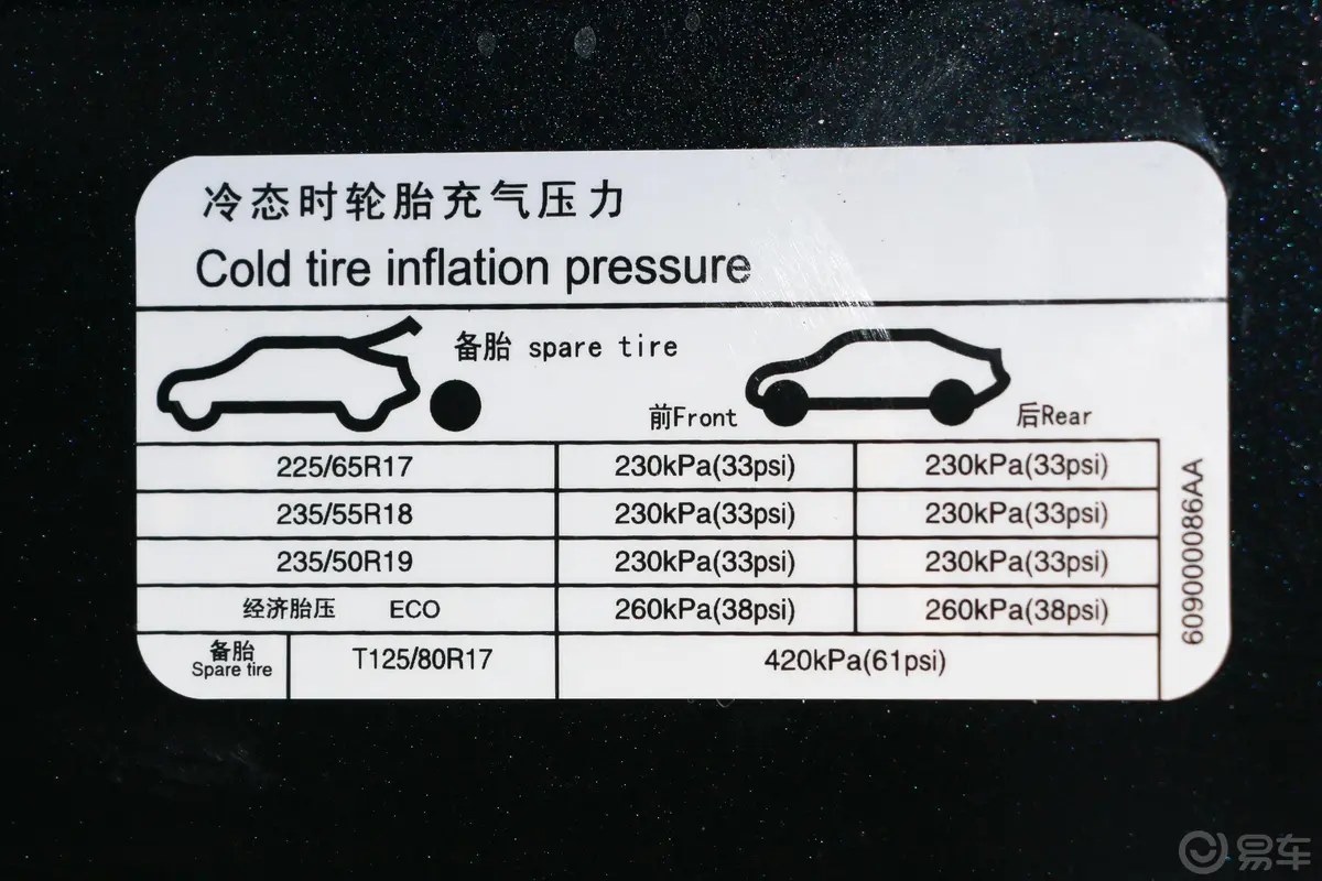 瑞虎8290TGDI 双离合 精英版胎压信息铭牌