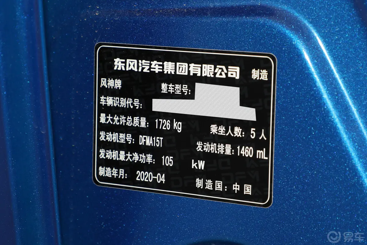 奕炫GS230T 双离合 越目版车辆信息铭牌
