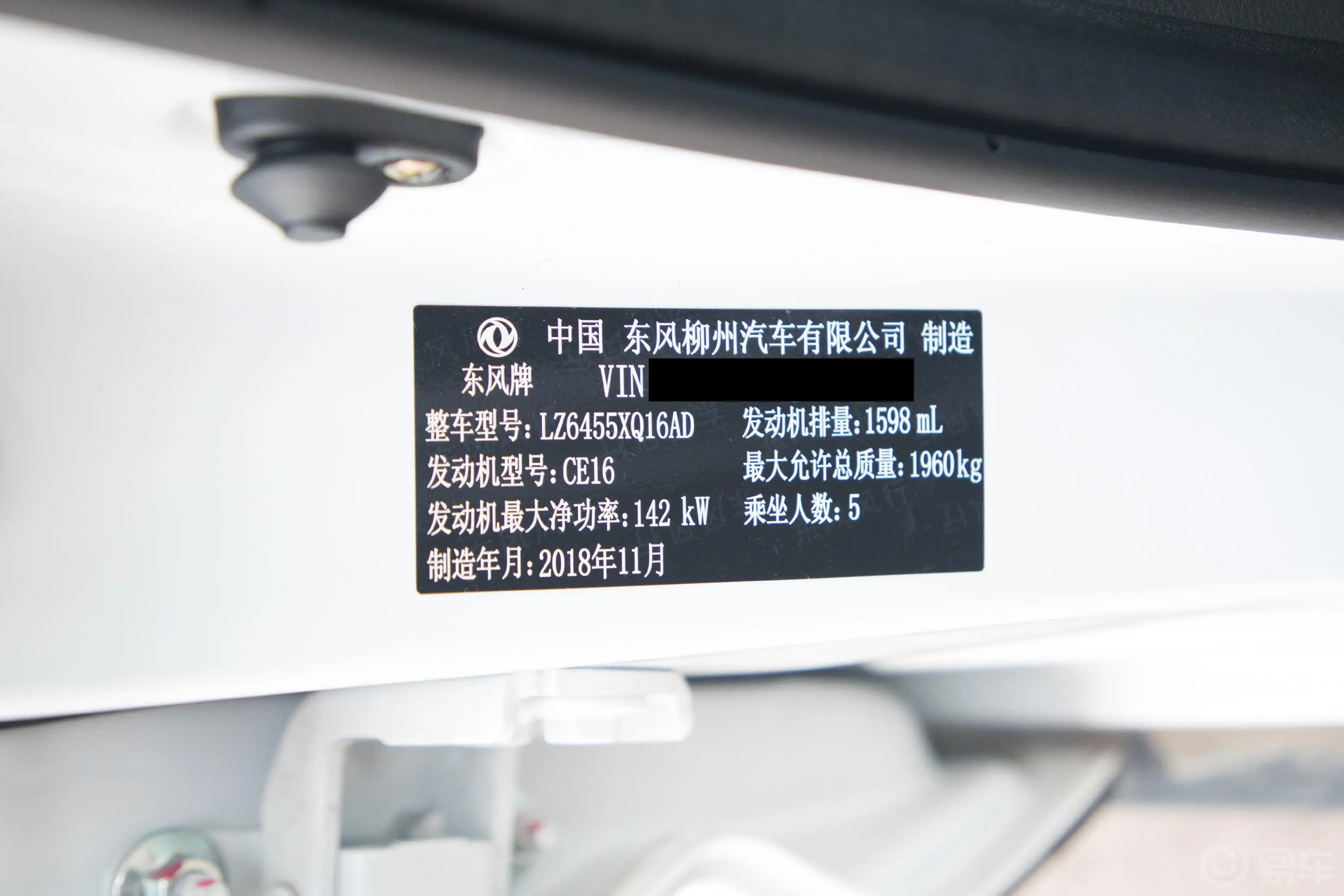 风行T5300T 双离合 智悦型 国V车辆信息铭牌