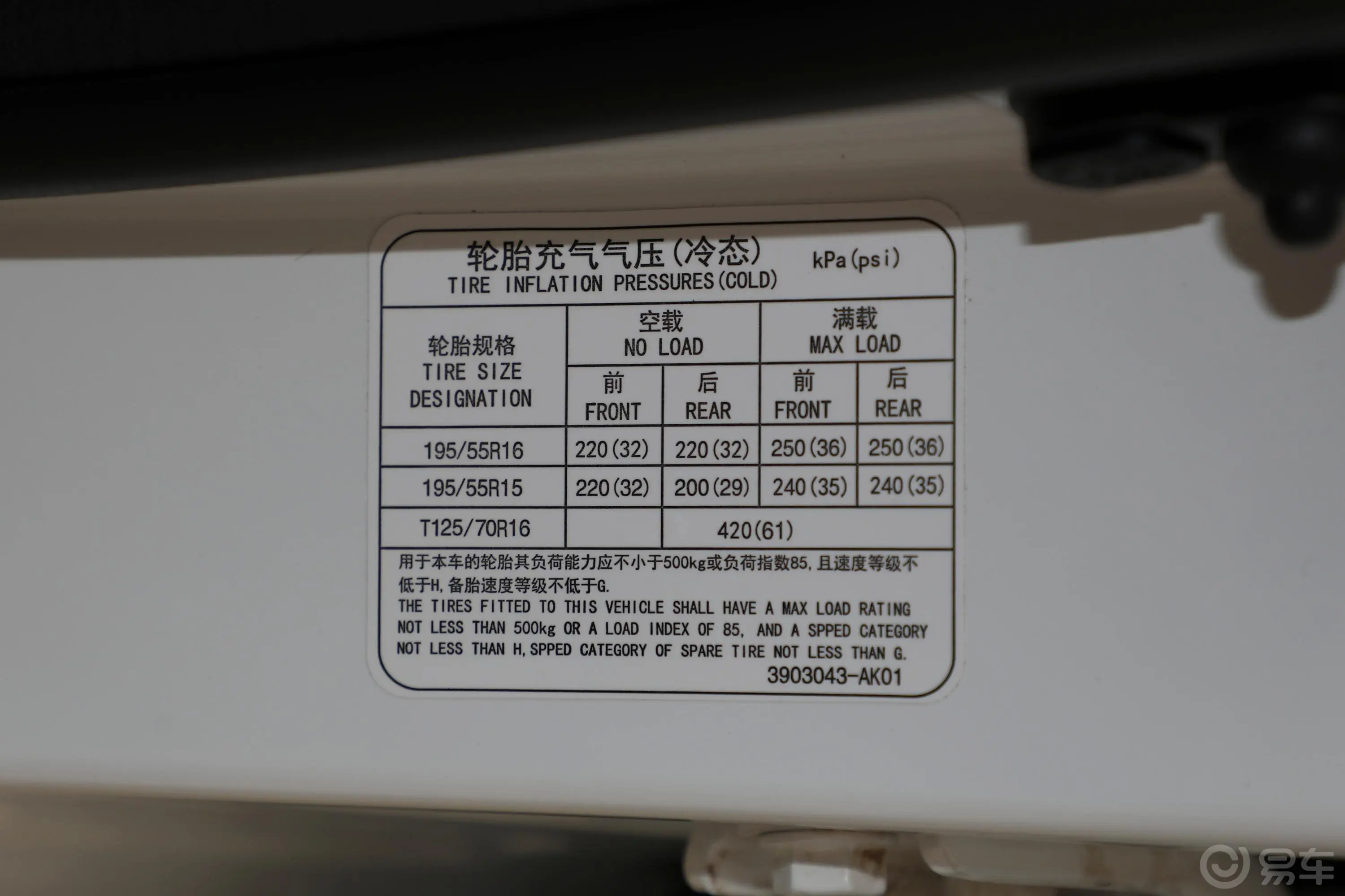 逸动DT1.6L 手动 畅享型 国VI胎压信息铭牌