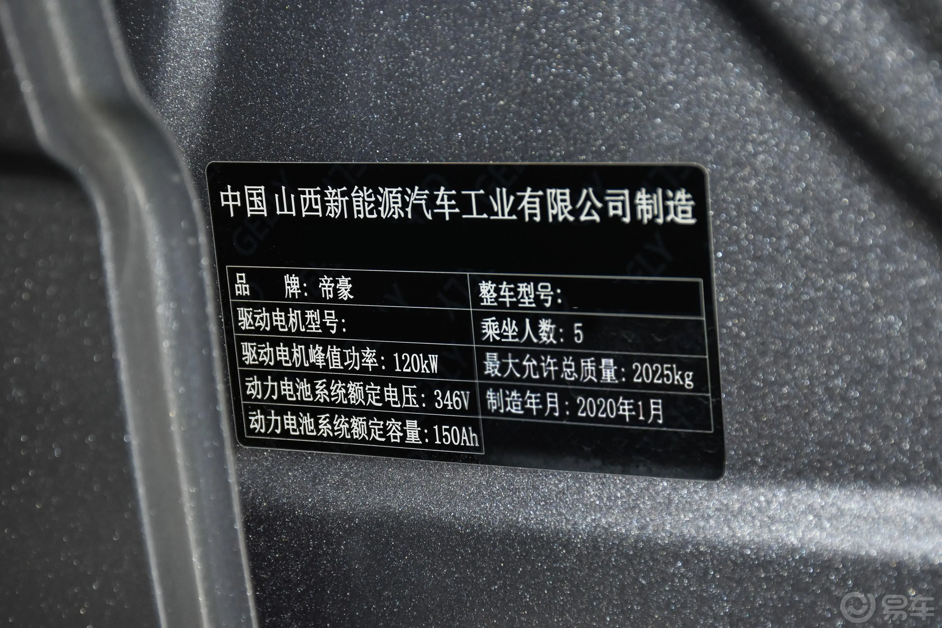 吉利几何A升级款 高维标准续航 平方版车辆信息铭牌