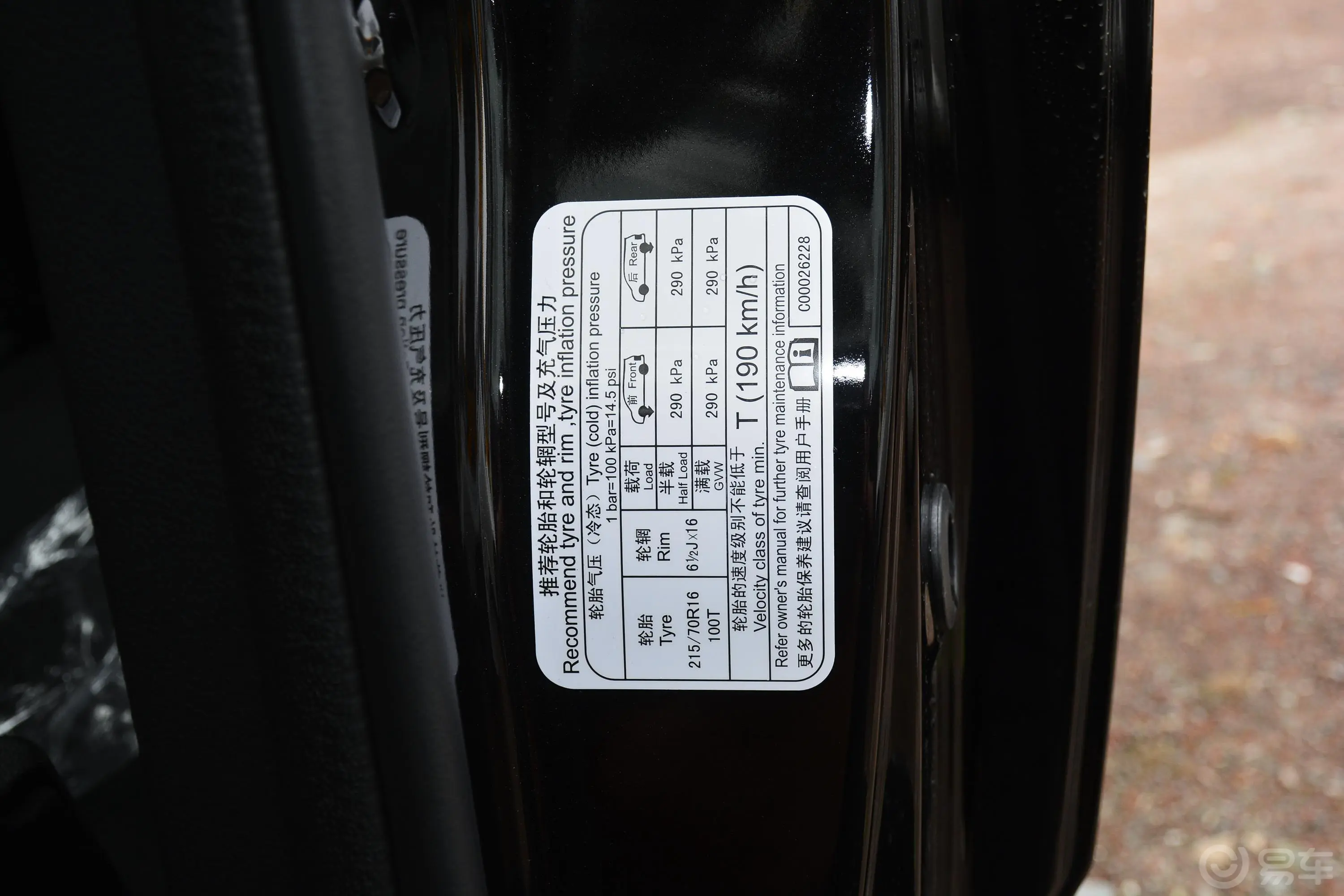 大通G102.0T 自动精英版 柴油 7座胎压信息铭牌