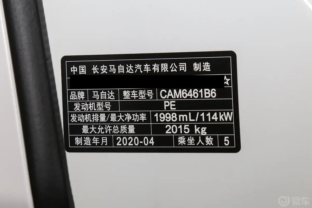 马自达CX-5改款 2.0L 手自一体 两驱 智慧型车辆信息铭牌