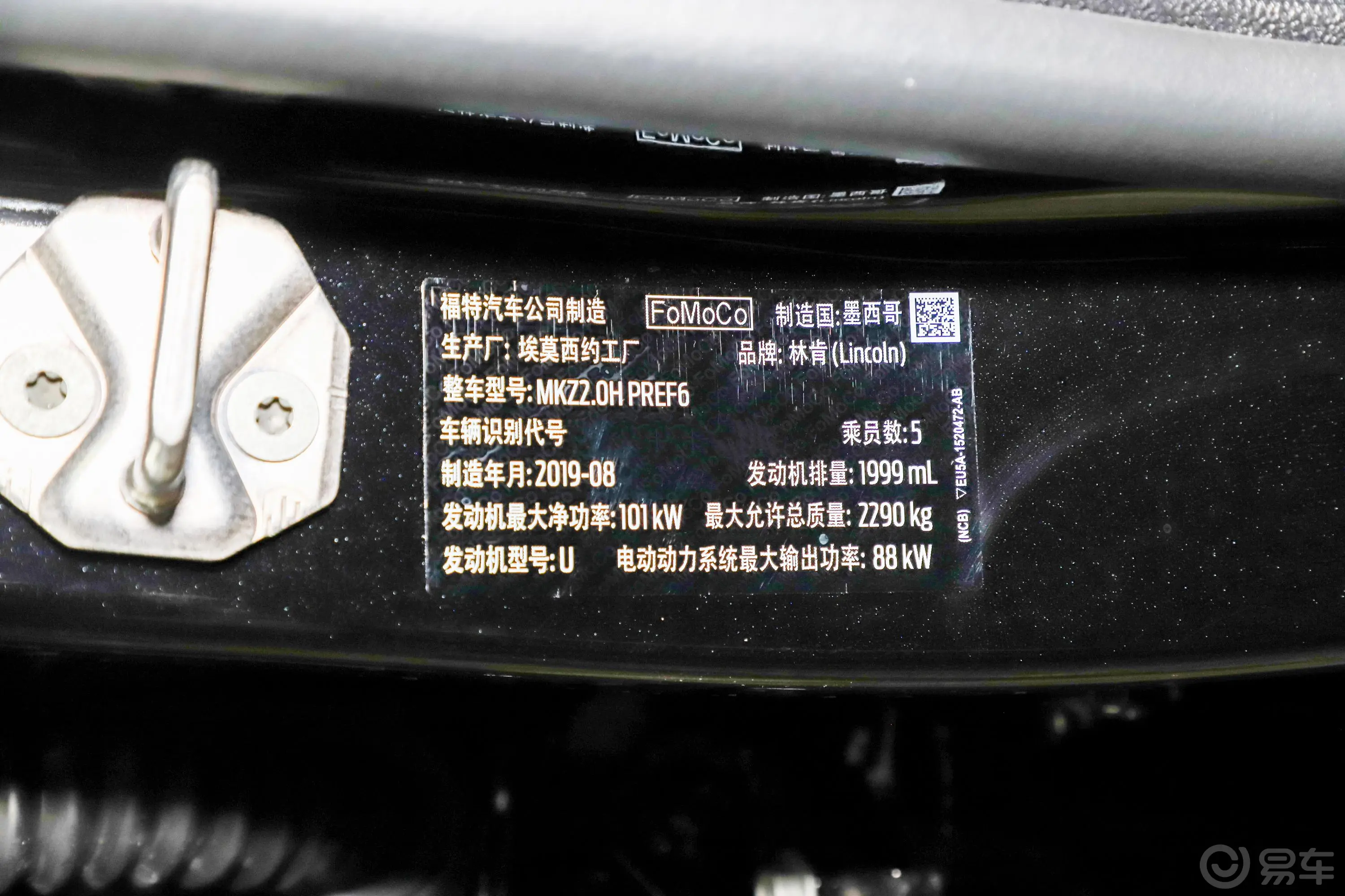 林肯MKZH 混合动力 尊耀版车辆信息铭牌
