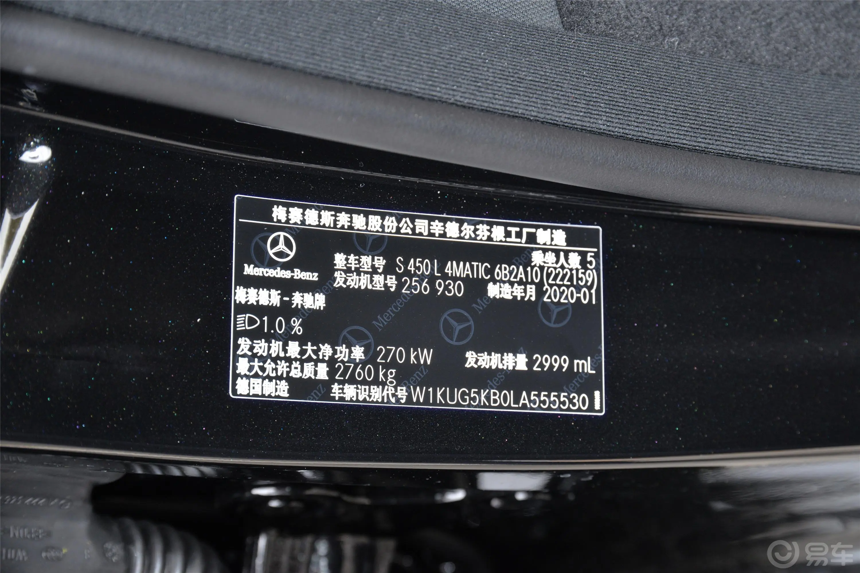 奔驰S级S 450 L 4MATIC 臻藏版车辆信息铭牌