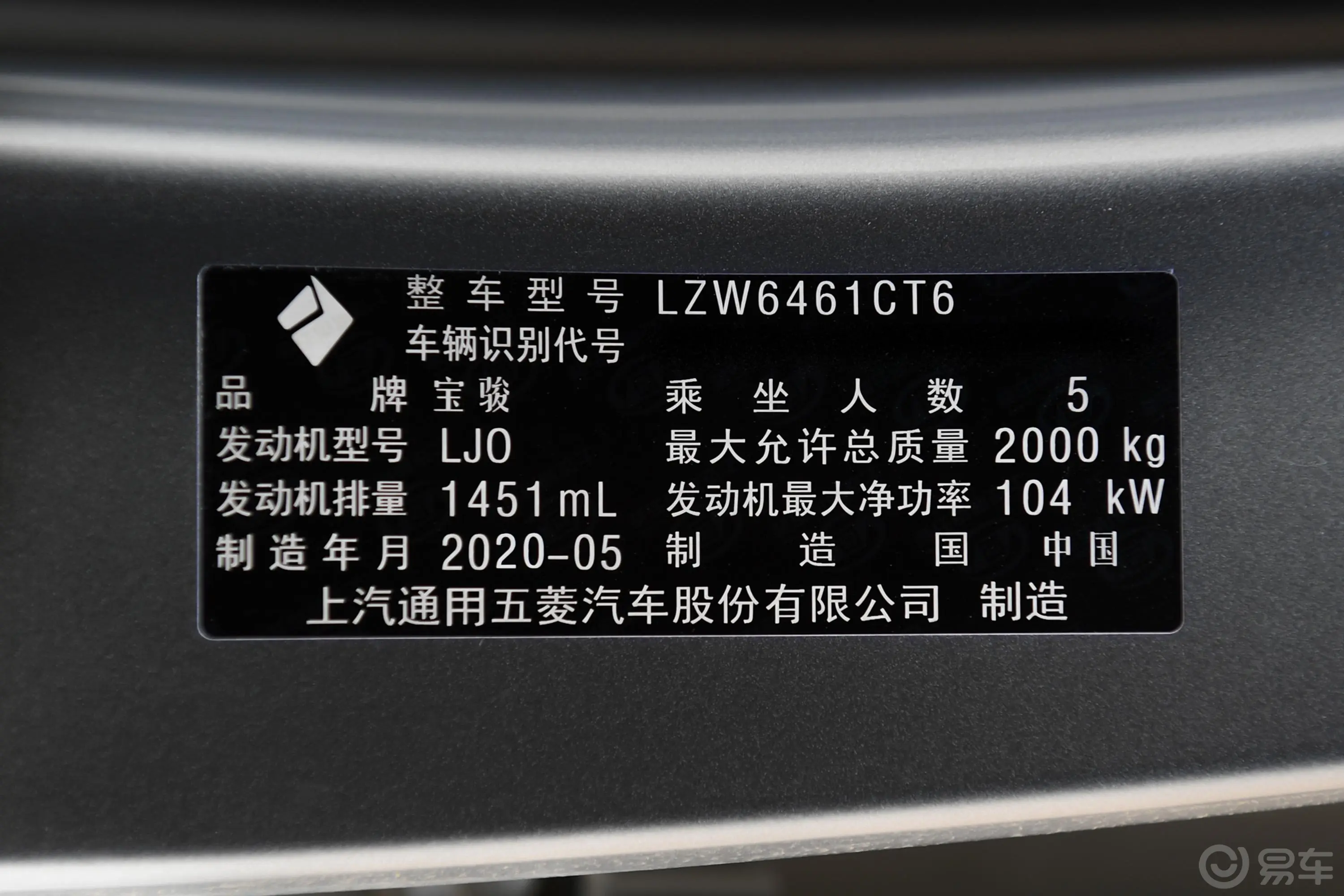 宝骏RS-51.5T 手动 24小时在线互联版 国VI车辆信息铭牌