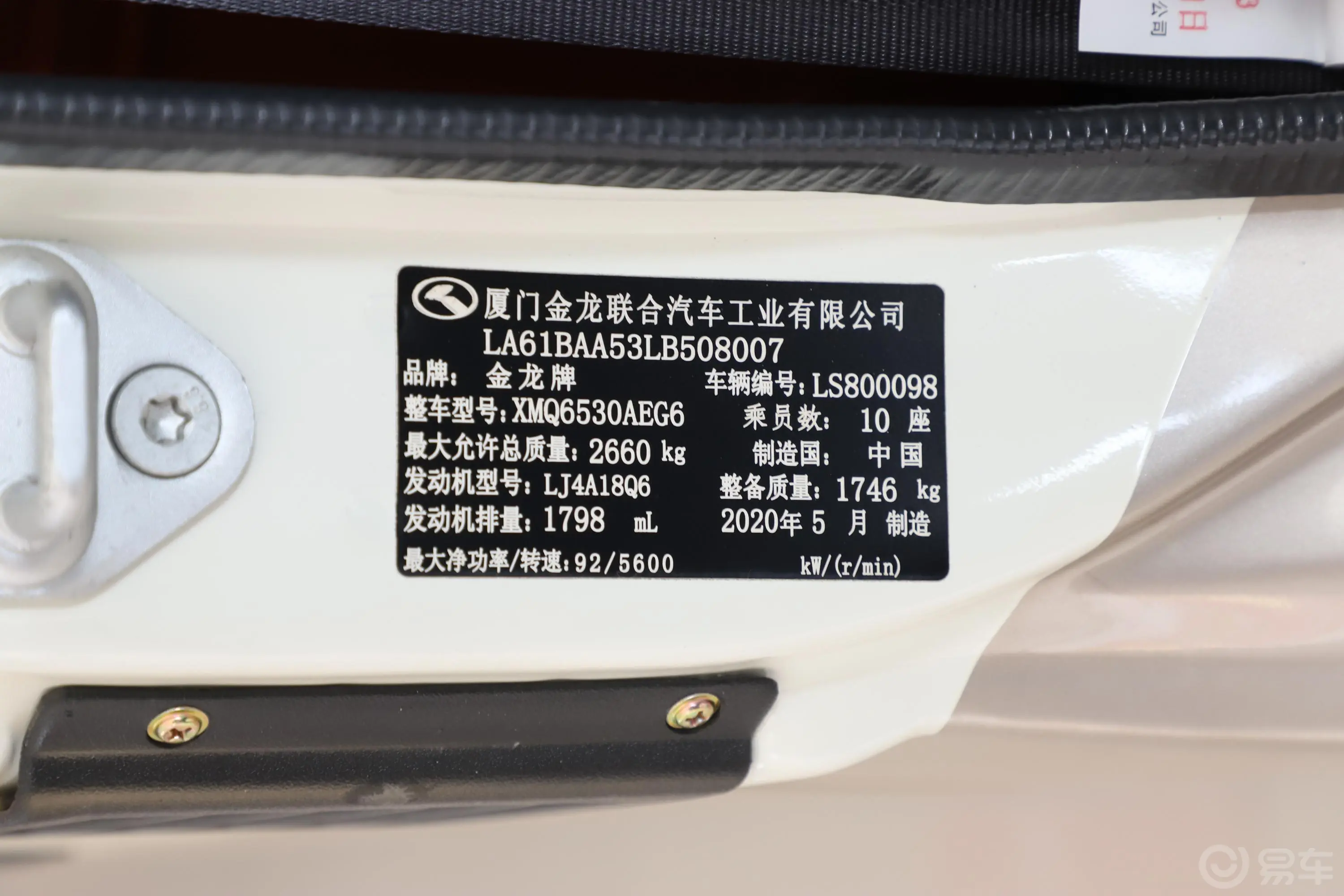 金威1.8L 手动 柳机系列 10-11座车辆信息铭牌
