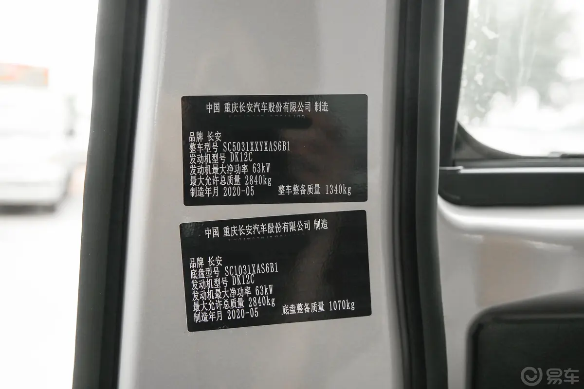 跨越王X1厢式运输车N1 1.2L 双排单后轮 标准版 SC5031XXYXAS6B1 汽油 国VI车辆信息铭牌