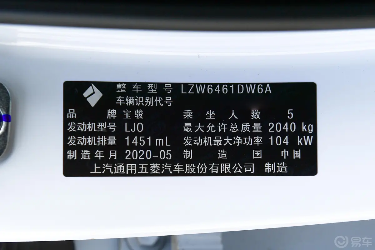 宝骏RS-51.5T CVT 24小时在线豪华版 国VI车辆信息铭牌