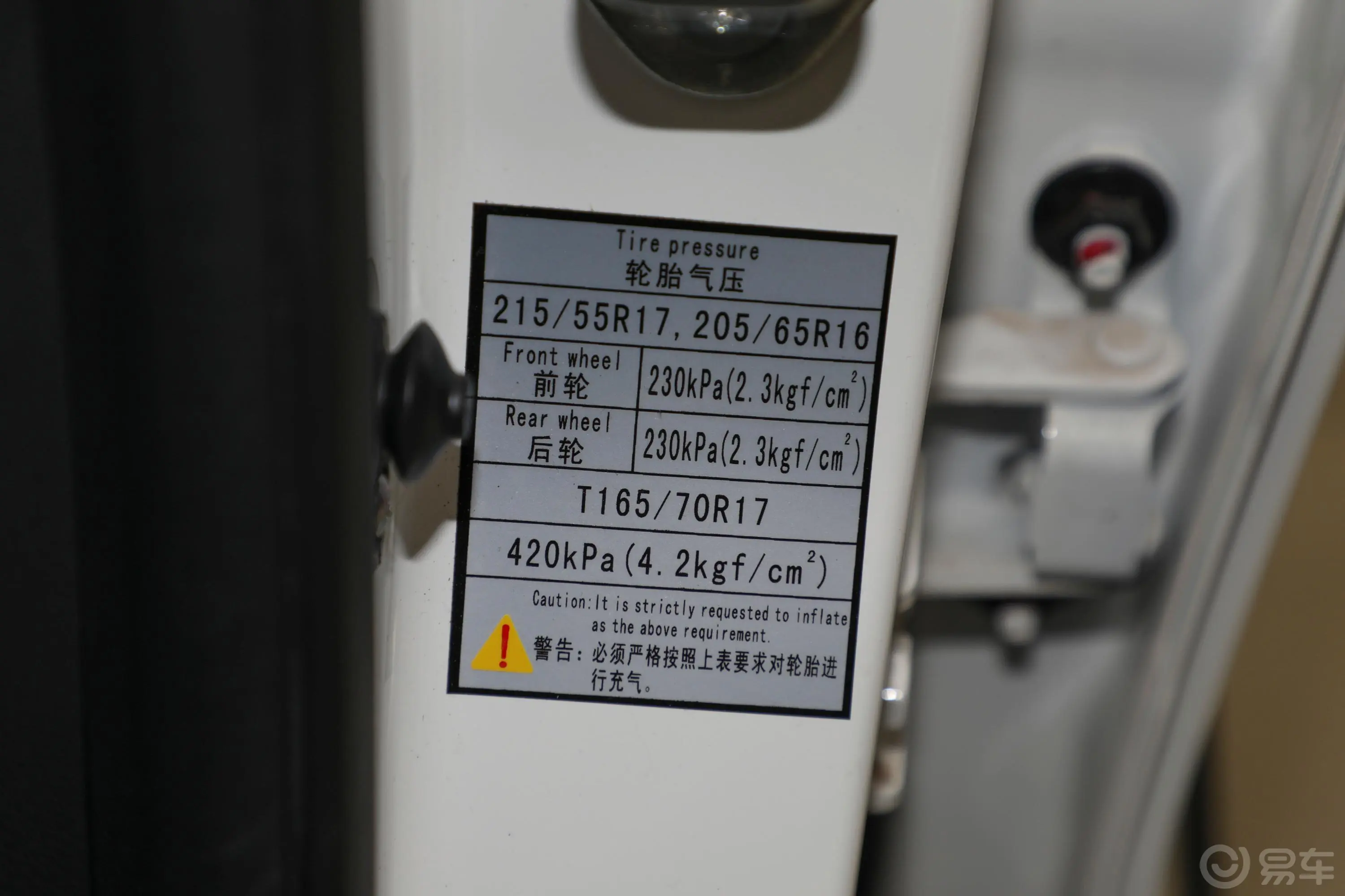 风行SX61.6L 手动 舒适版 国VI胎压信息铭牌
