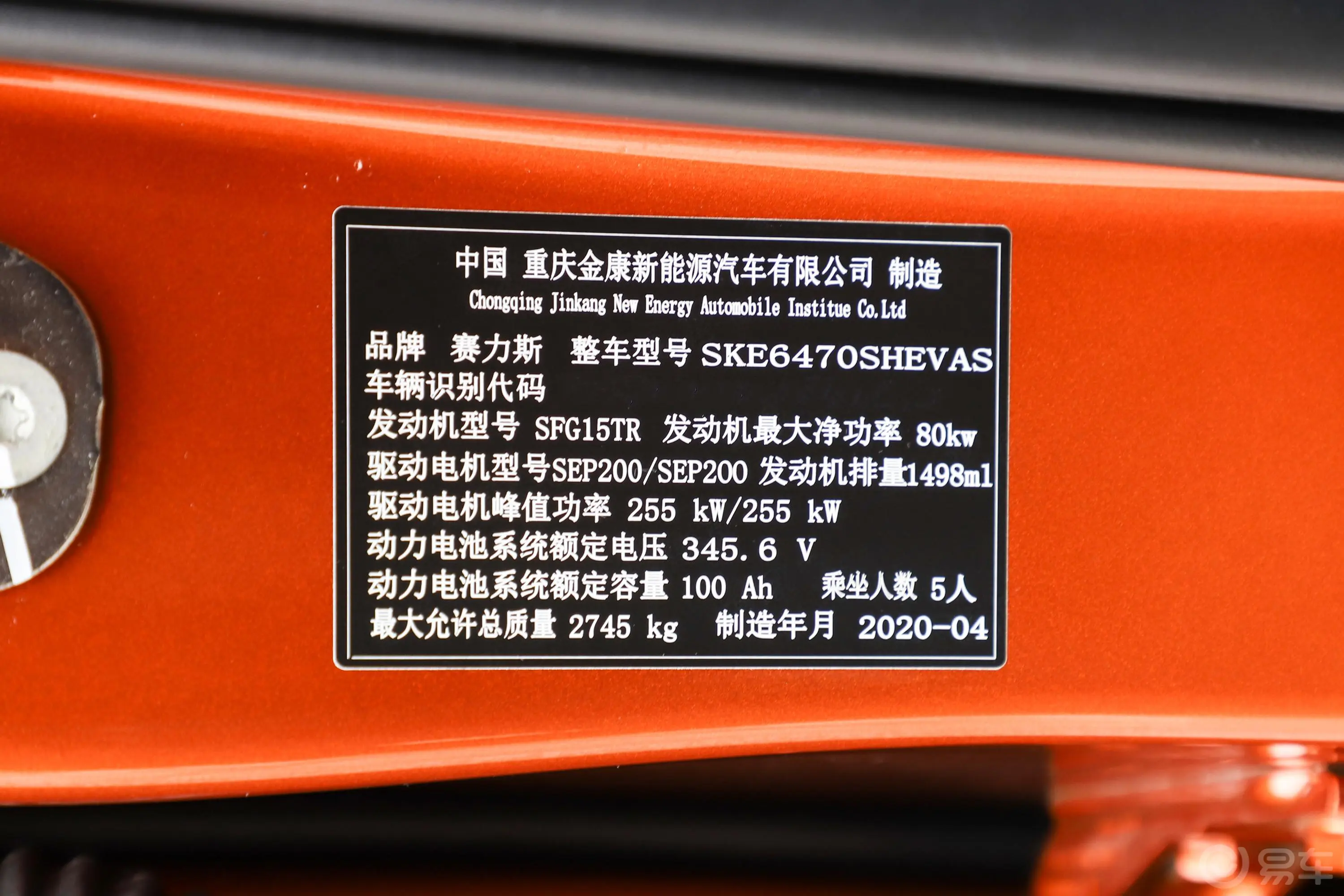 赛力斯SF5四驱 高性能版车辆信息铭牌