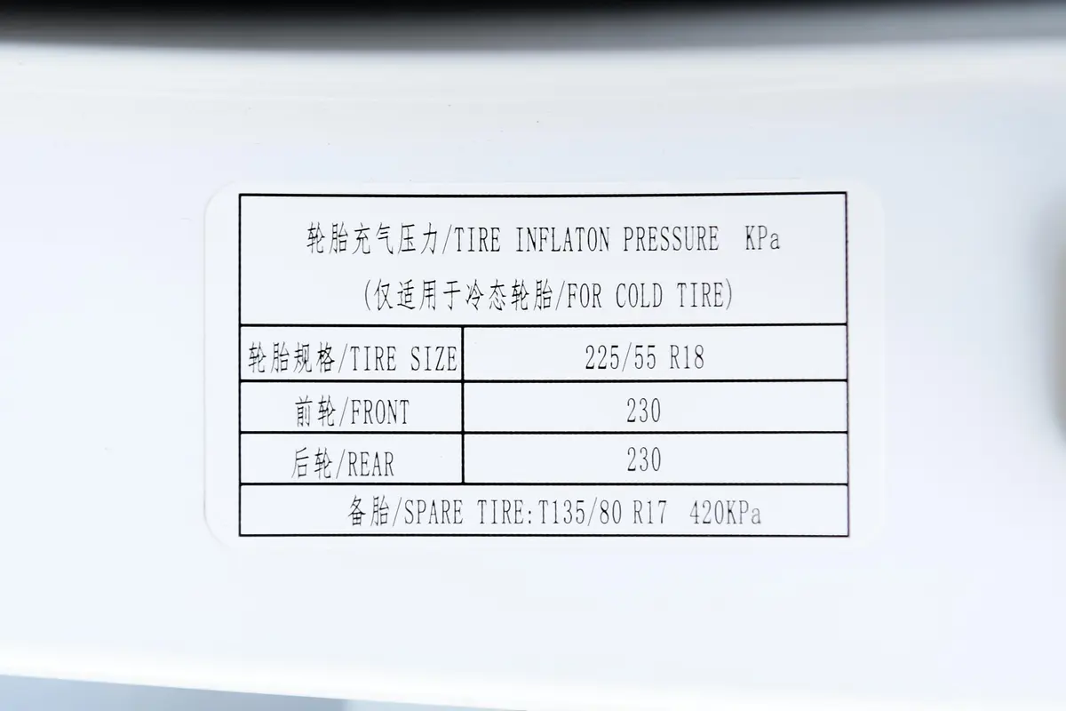 宝骏RS-51.5T CVT 24小时在线豪华版 国VI胎压信息铭牌