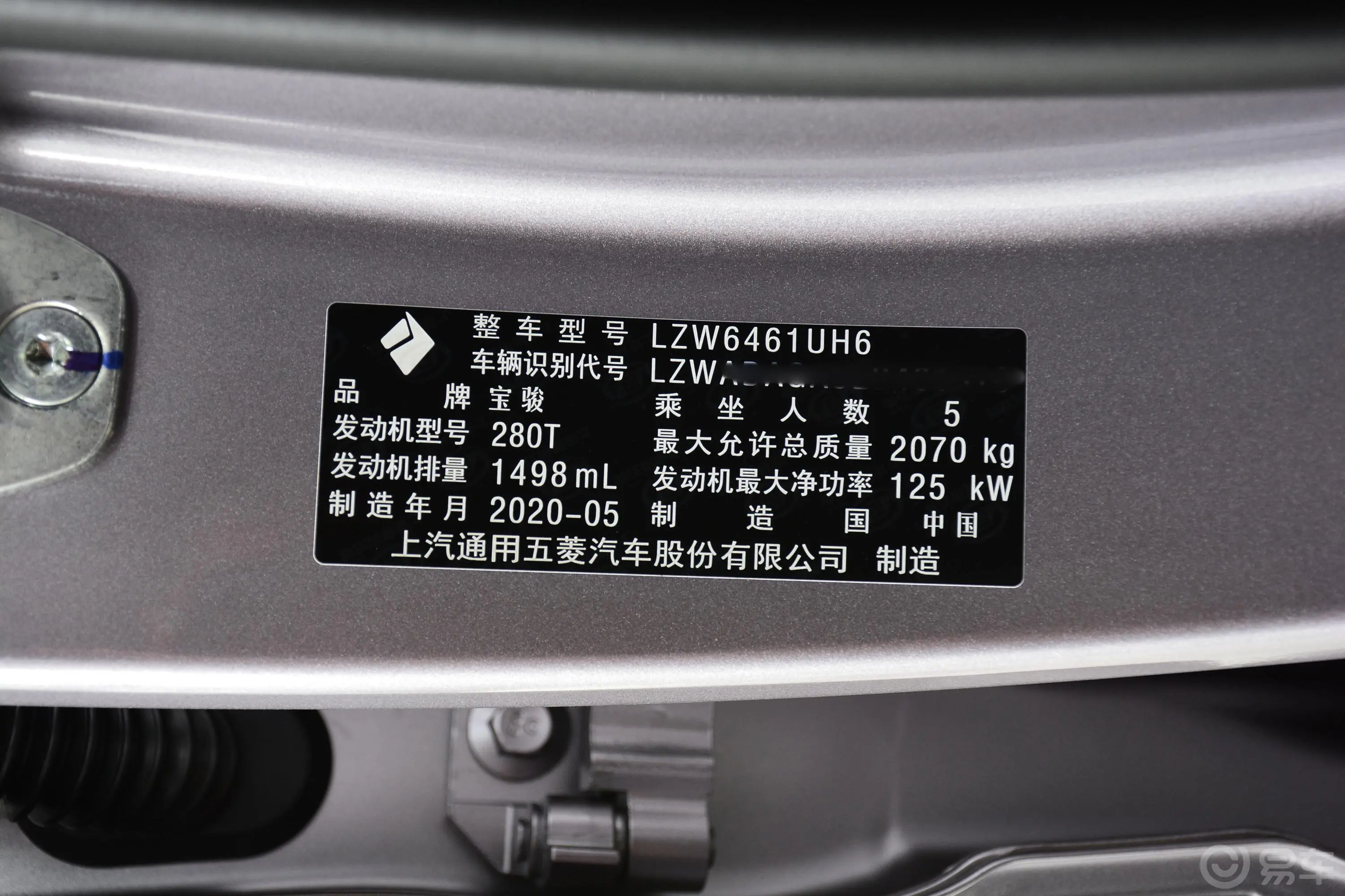 宝骏RS-5300T CVT 智能尊贵型车辆信息铭牌