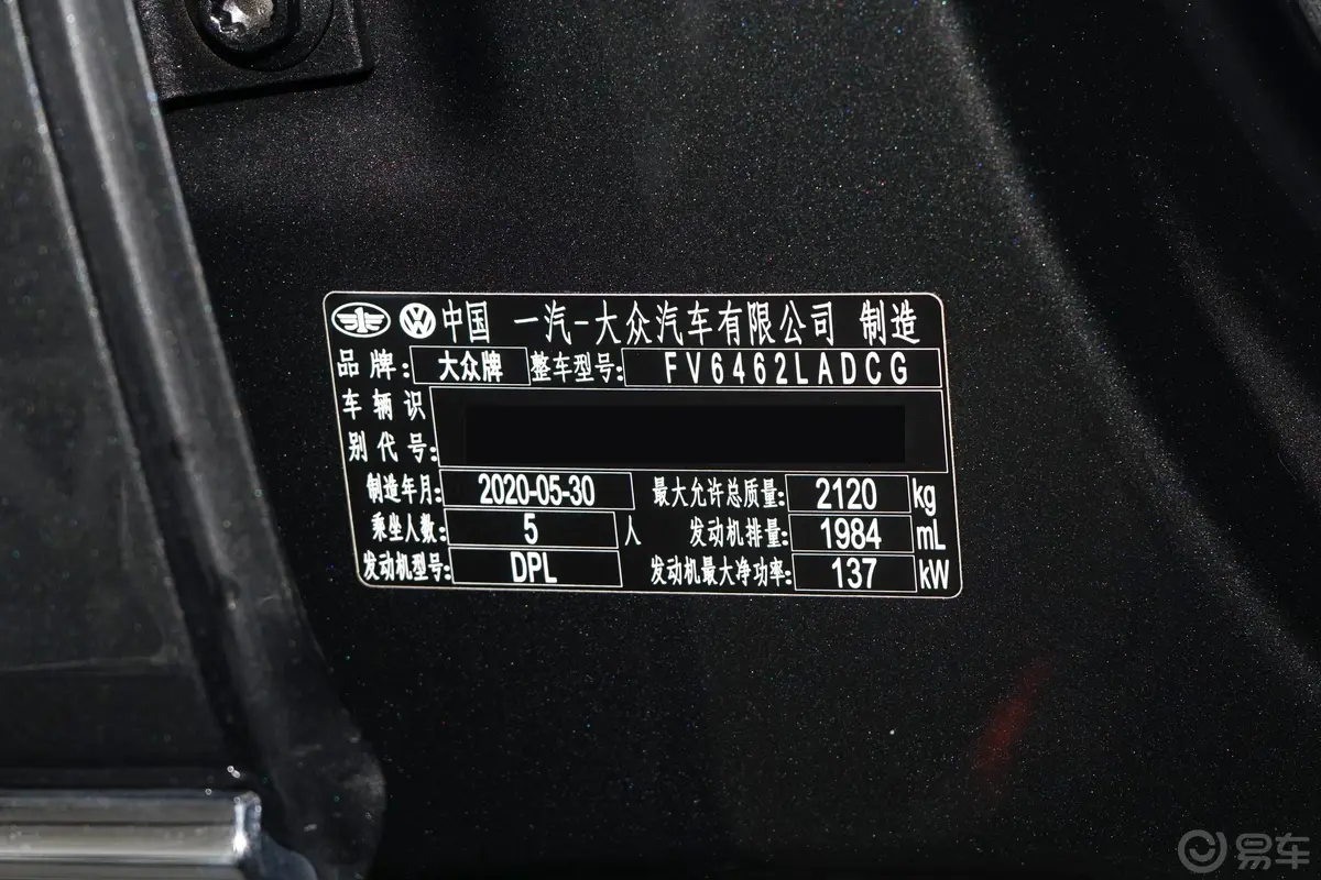 探岳330TSI 双离合 两驱 豪华智联版Pro车辆信息铭牌
