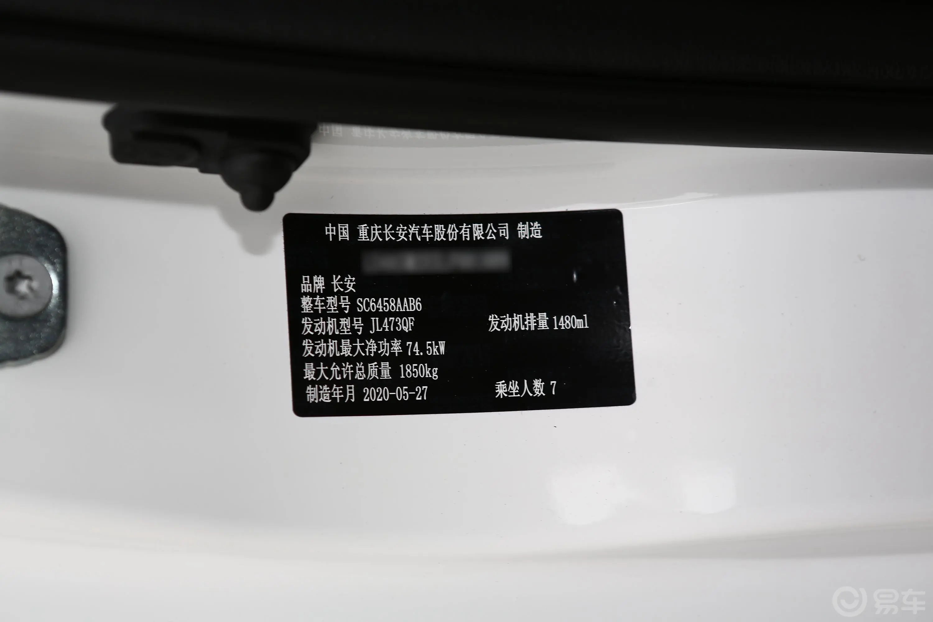 长安欧尚A6001.5L 手动 创业型车辆信息铭牌