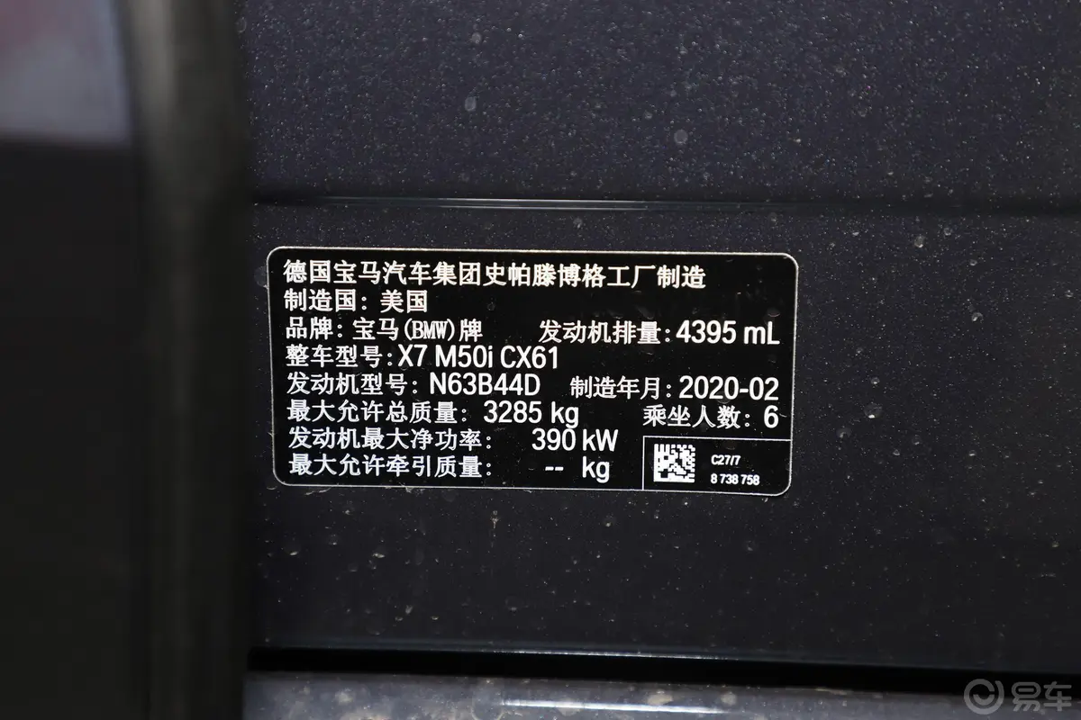宝马X7xDrive M50i车辆信息铭牌